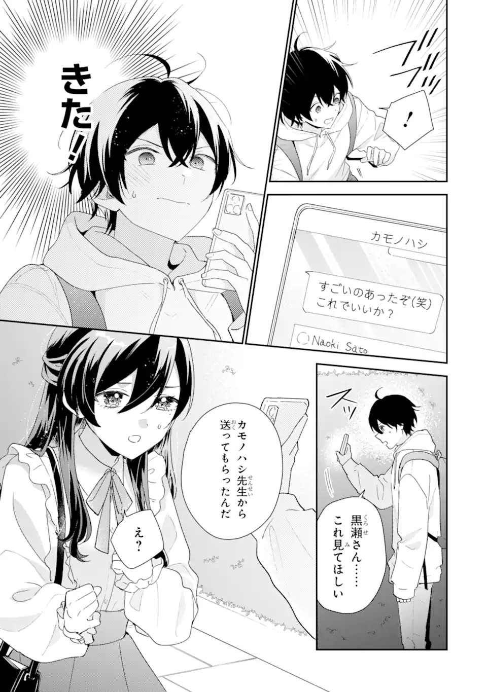 Keiken-zumi na Kimi to, Keiken Zero na Ore ga, Otsukiai Suru Hanashi. Chapter 49.4 3ページ