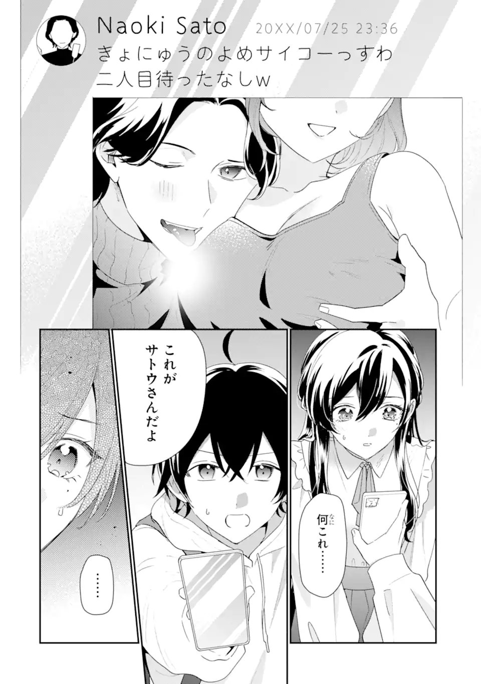 Keiken-zumi na Kimi to, Keiken Zero na Ore ga, Otsukiai Suru Hanashi. Chapter 49.4 4ページ