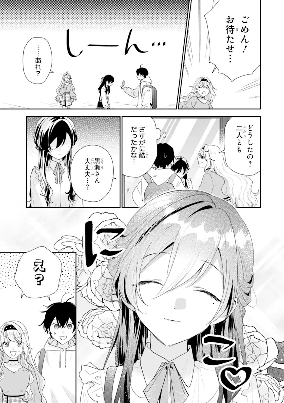 Keiken-zumi na Kimi to, Keiken Zero na Ore ga, Otsukiai Suru Hanashi. Chapter 49.4 5ページ