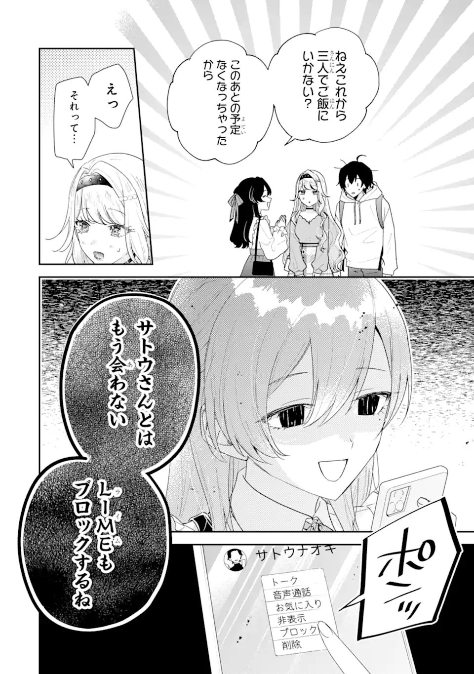 Keiken-zumi na Kimi to, Keiken Zero na Ore ga, Otsukiai Suru Hanashi. Chapter 49.4 6ページ