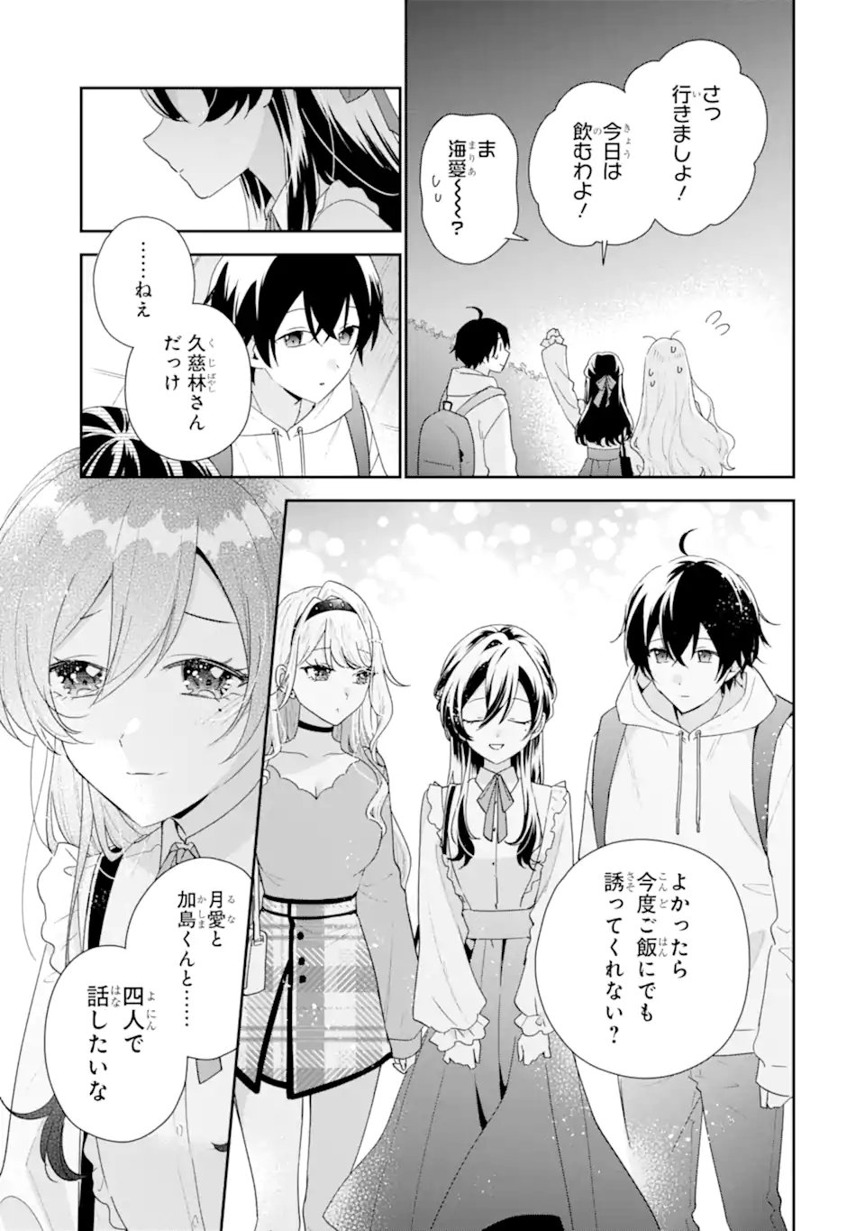 Keiken-zumi na Kimi to, Keiken Zero na Ore ga, Otsukiai Suru Hanashi. Chapter 49.4 7ページ