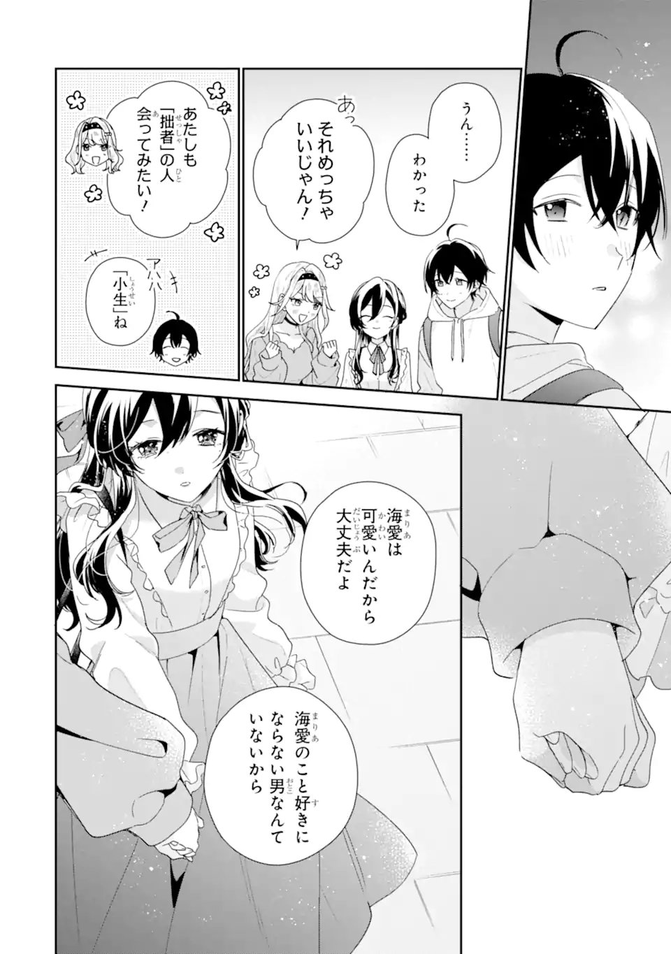 Keiken-zumi na Kimi to, Keiken Zero na Ore ga, Otsukiai Suru Hanashi. Chapter 49.4 8ページ