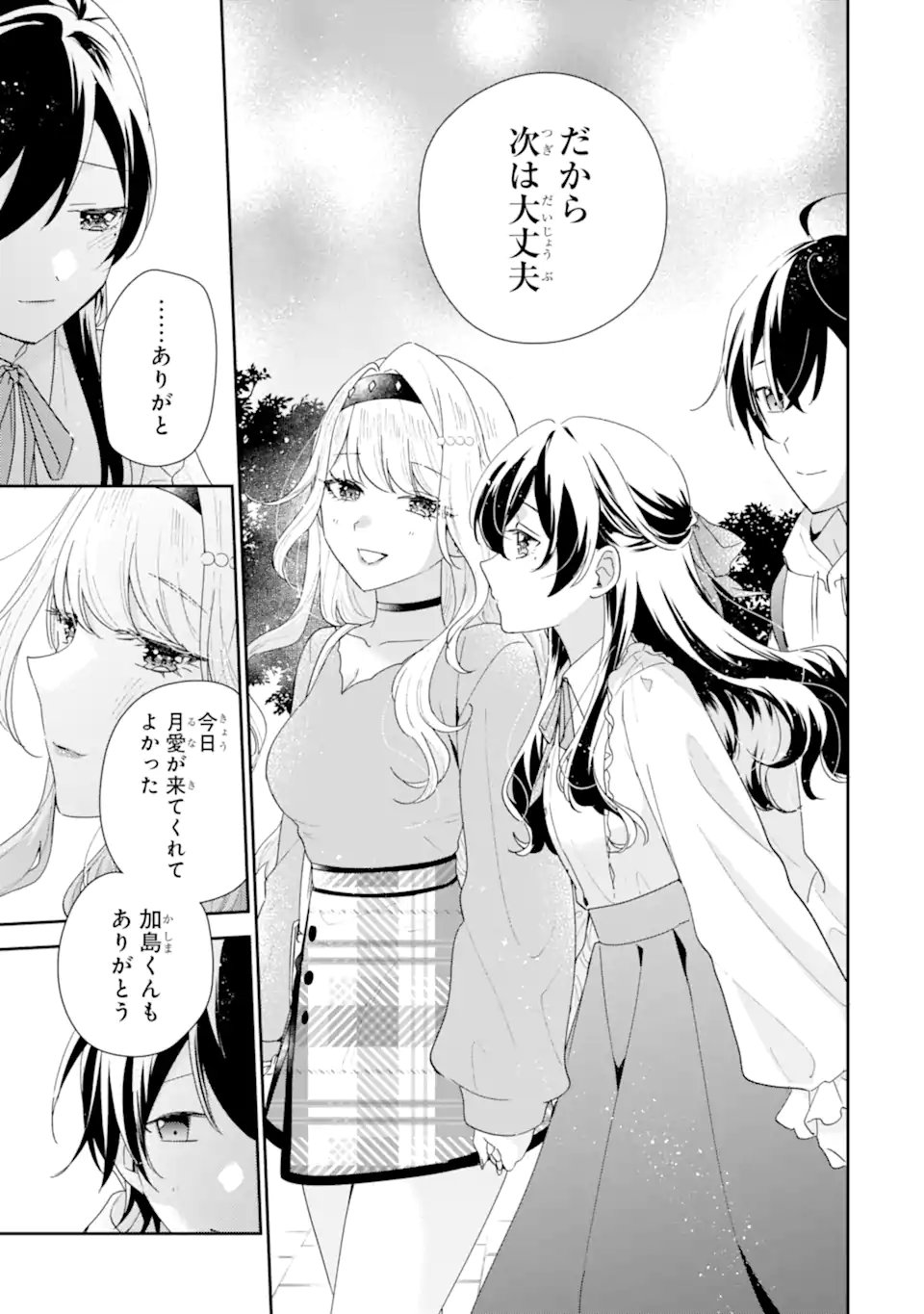Keiken-zumi na Kimi to, Keiken Zero na Ore ga, Otsukiai Suru Hanashi. Chapter 49.4 9ページ