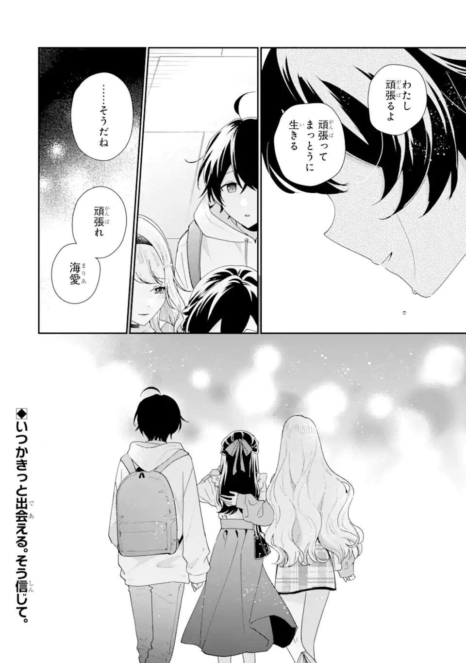 Keiken-zumi na Kimi to, Keiken Zero na Ore ga, Otsukiai Suru Hanashi. Chapter 49.4 10ページ