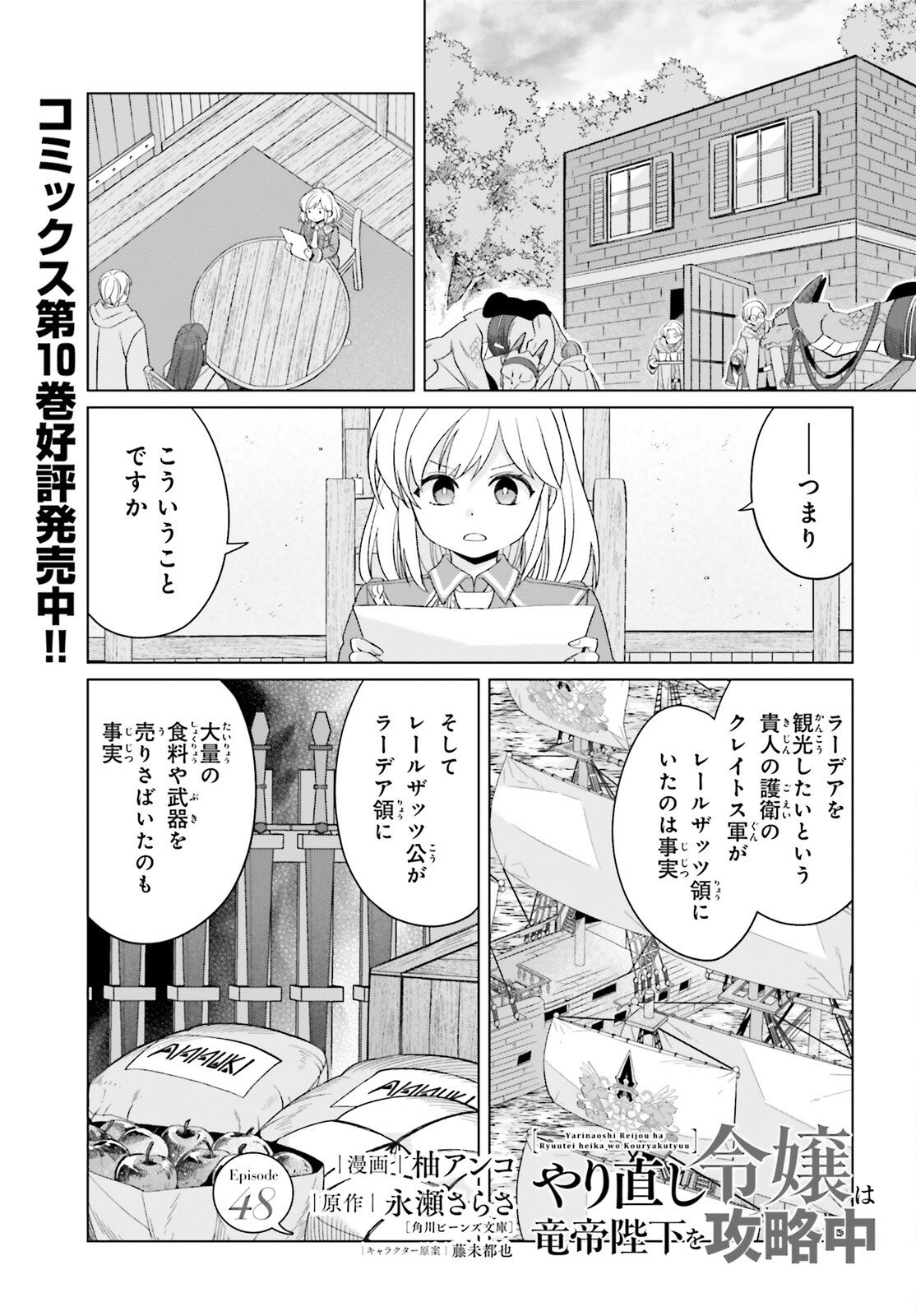 Yarinaoshi Reijou wa Ryuutei Heika wo Kouryakuchuu Chapter 48 1ページ