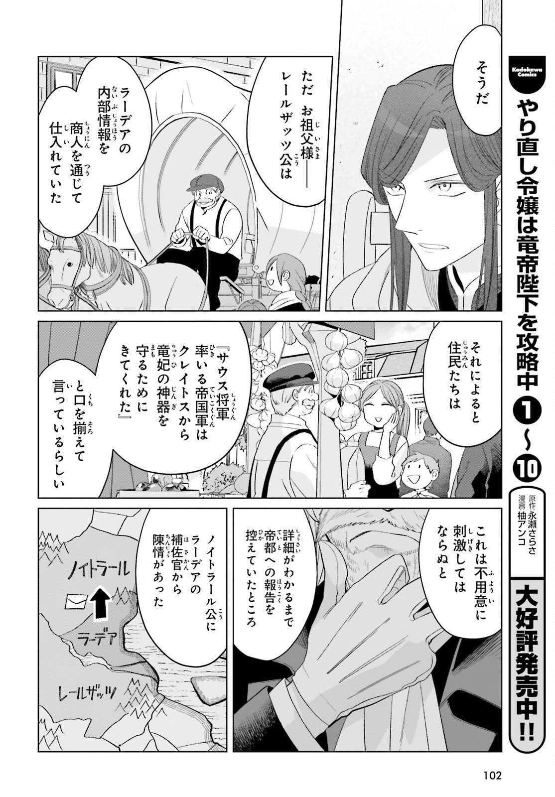 Yarinaoshi Reijou wa Ryuutei Heika wo Kouryakuchuu Chapter 48 2ページ