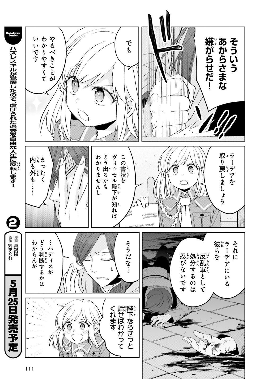 Yarinaoshi Reijou wa Ryuutei Heika wo Kouryakuchuu Chapter 48 11ページ