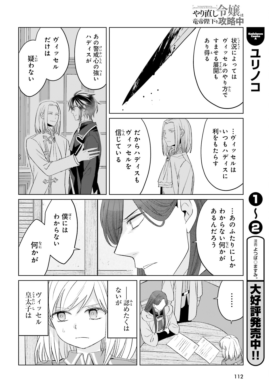 Yarinaoshi Reijou wa Ryuutei Heika wo Kouryakuchuu Chapter 48 12ページ