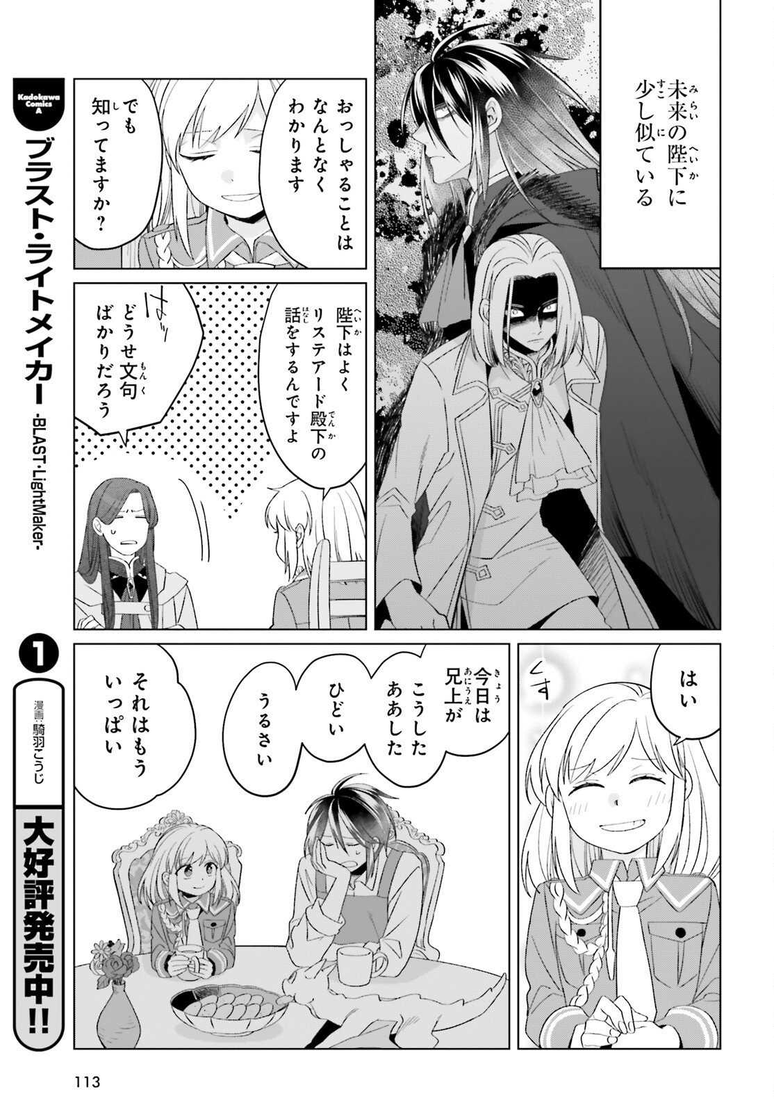Yarinaoshi Reijou wa Ryuutei Heika wo Kouryakuchuu Chapter 48 13ページ