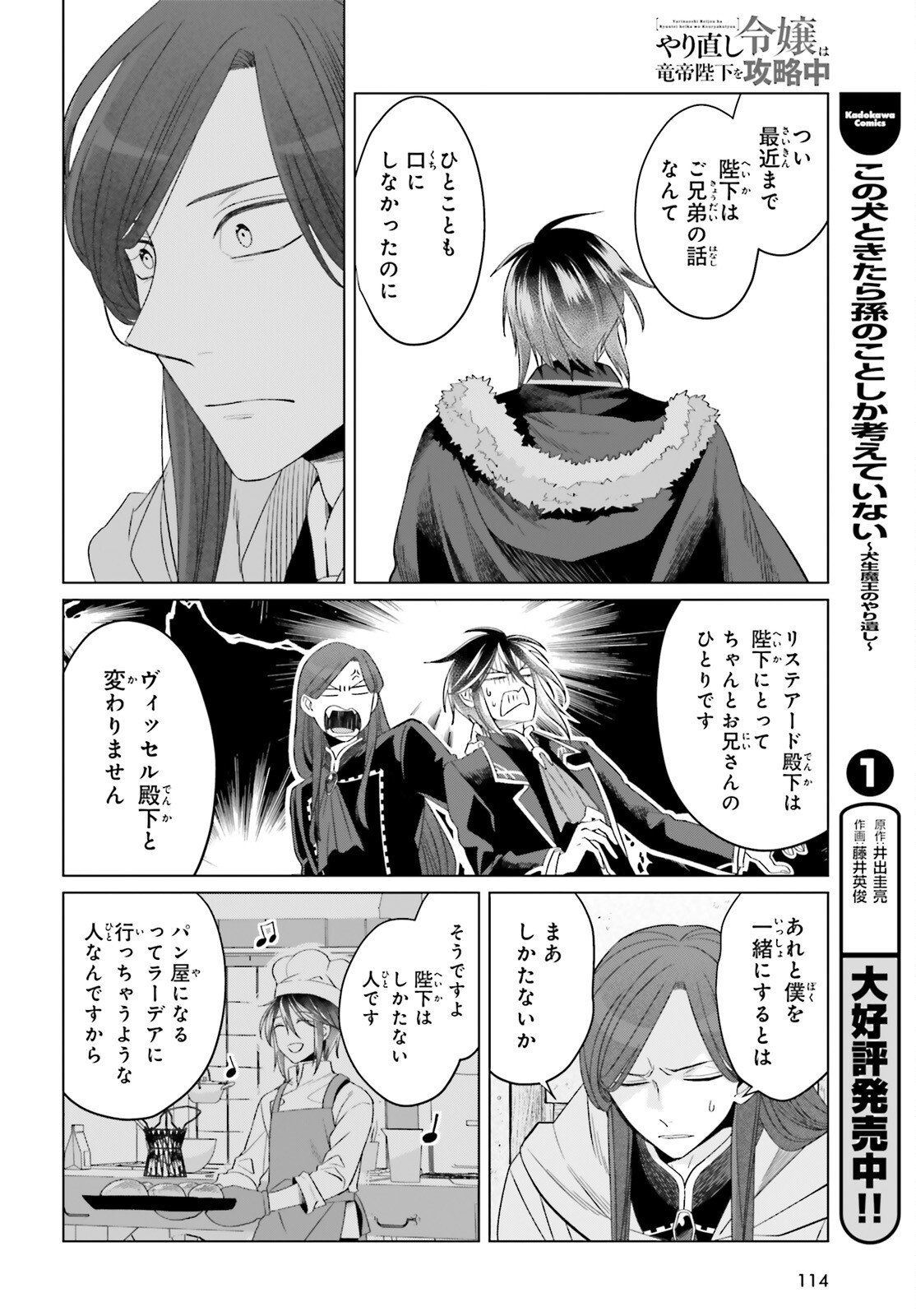 Yarinaoshi Reijou wa Ryuutei Heika wo Kouryakuchuu Chapter 48 14ページ