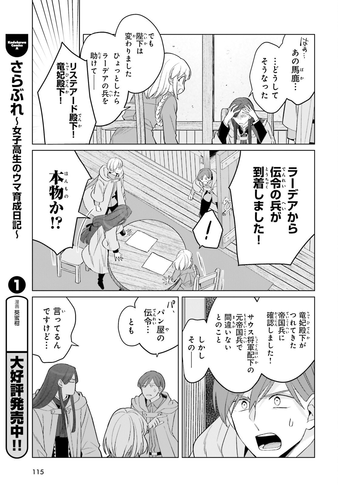 Yarinaoshi Reijou wa Ryuutei Heika wo Kouryakuchuu Chapter 48 15ページ
