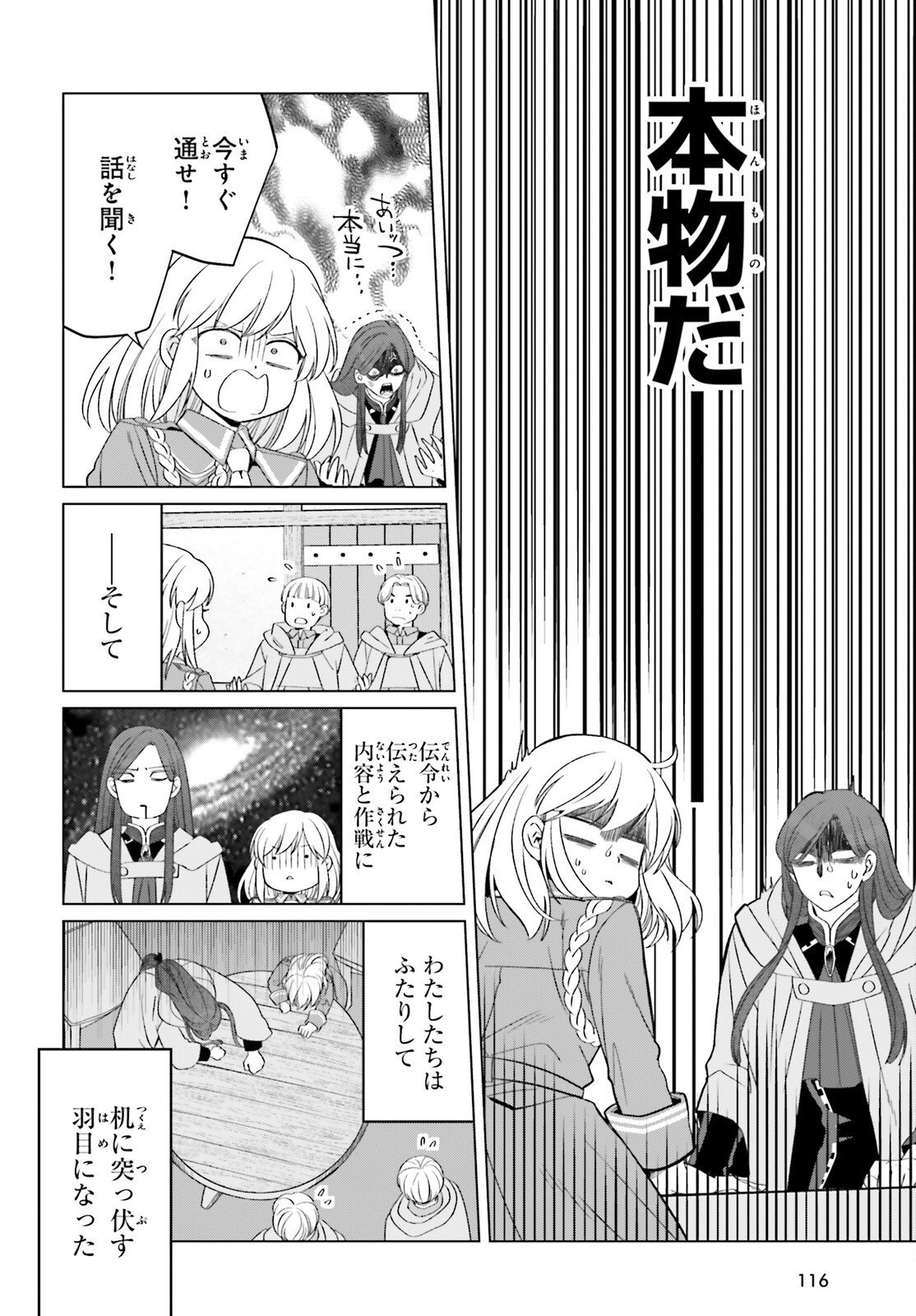 Yarinaoshi Reijou wa Ryuutei Heika wo Kouryakuchuu Chapter 48 16ページ