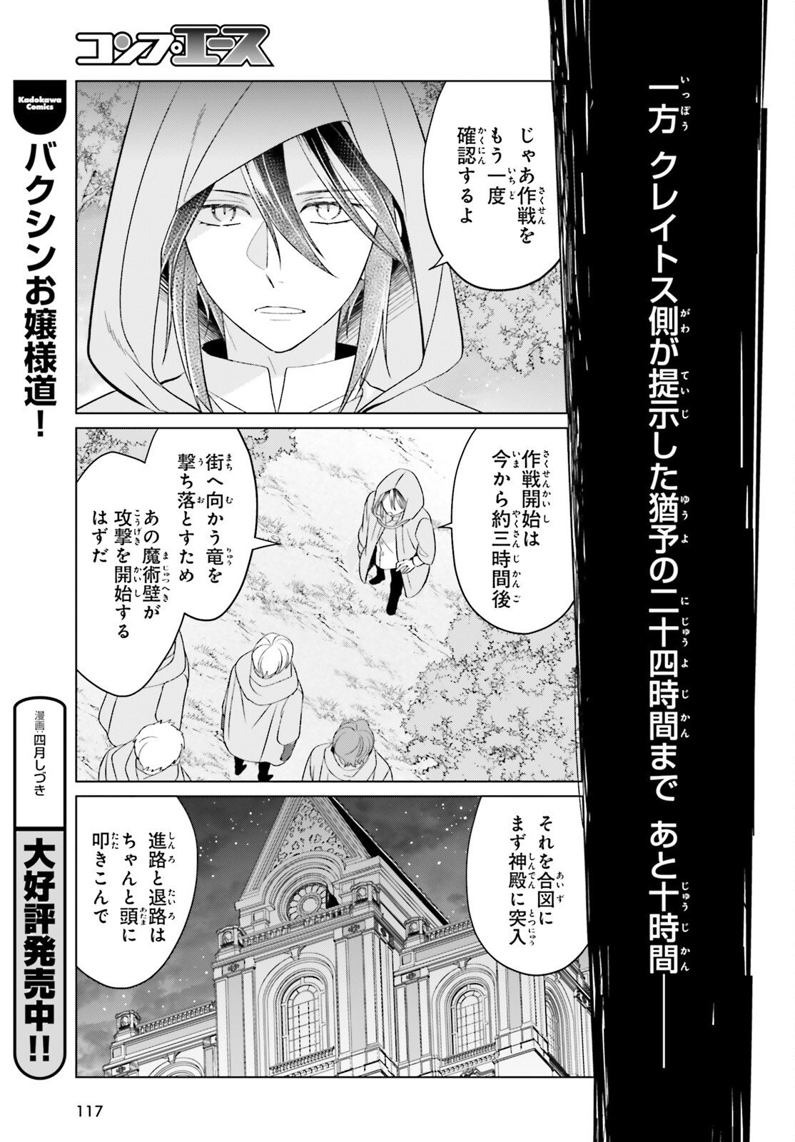 Yarinaoshi Reijou wa Ryuutei Heika wo Kouryakuchuu Chapter 48 17ページ
