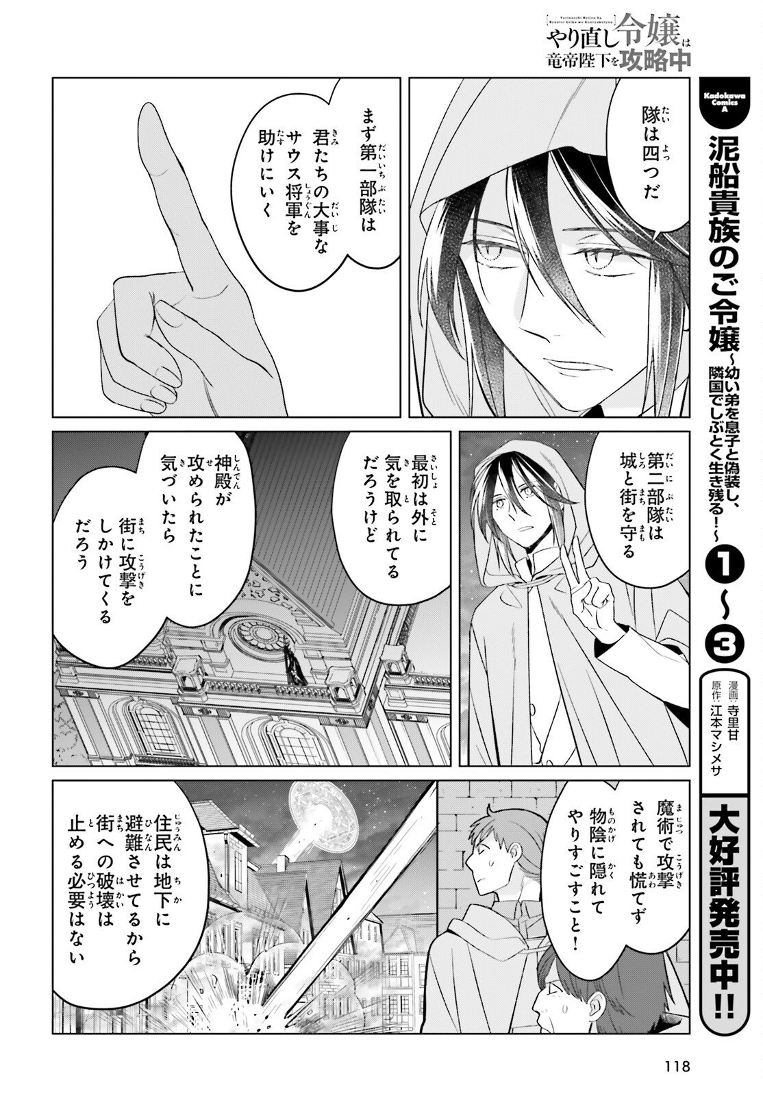 Yarinaoshi Reijou wa Ryuutei Heika wo Kouryakuchuu Chapter 48 18ページ