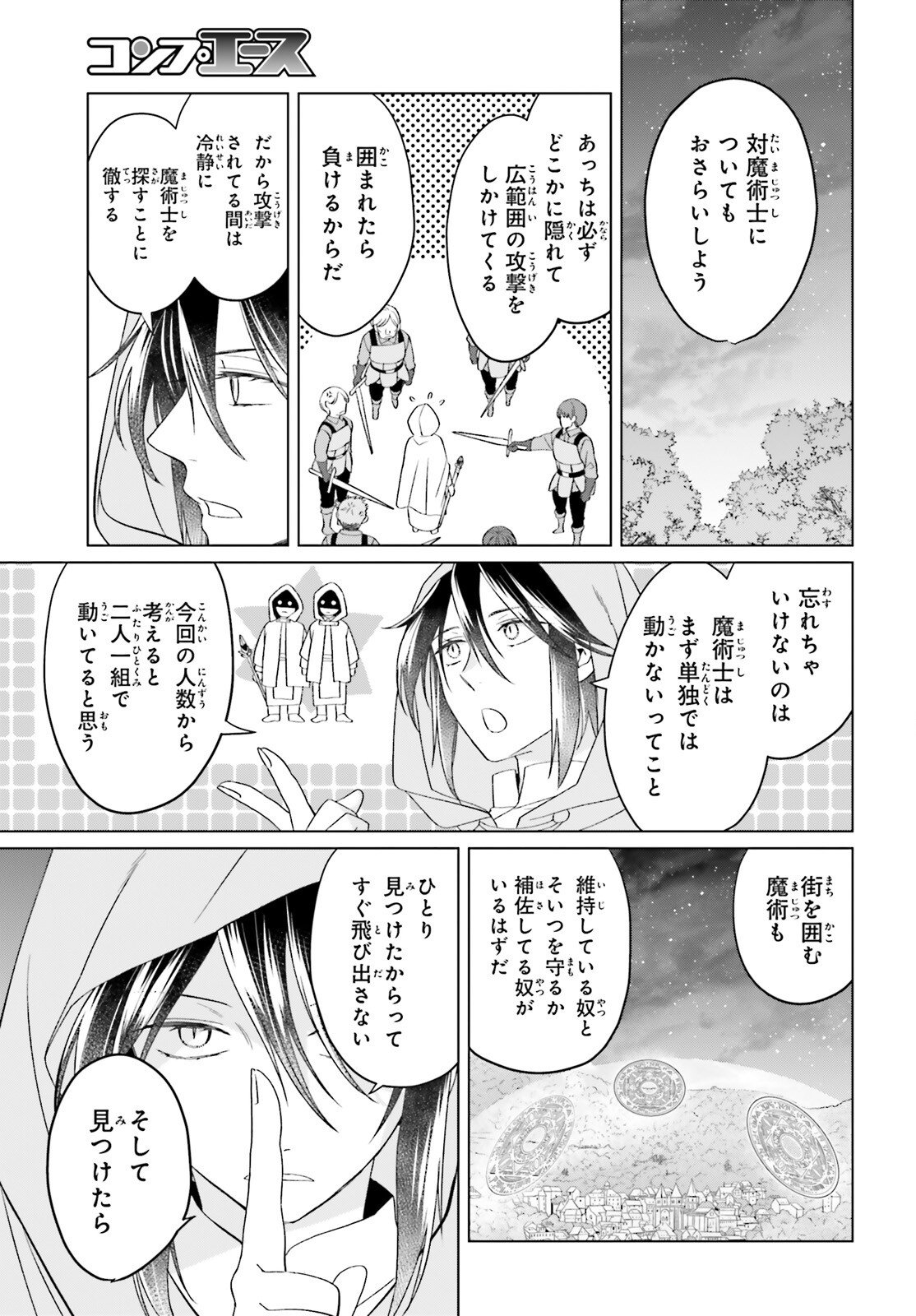 Yarinaoshi Reijou wa Ryuutei Heika wo Kouryakuchuu Chapter 48 19ページ