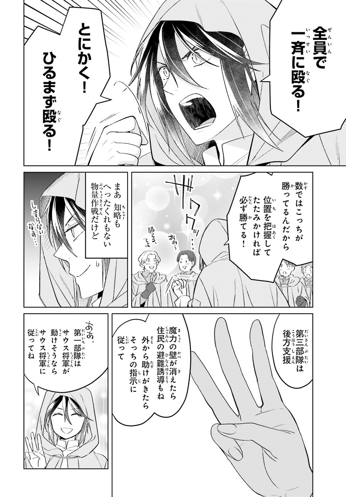 Yarinaoshi Reijou wa Ryuutei Heika wo Kouryakuchuu Chapter 48 20ページ