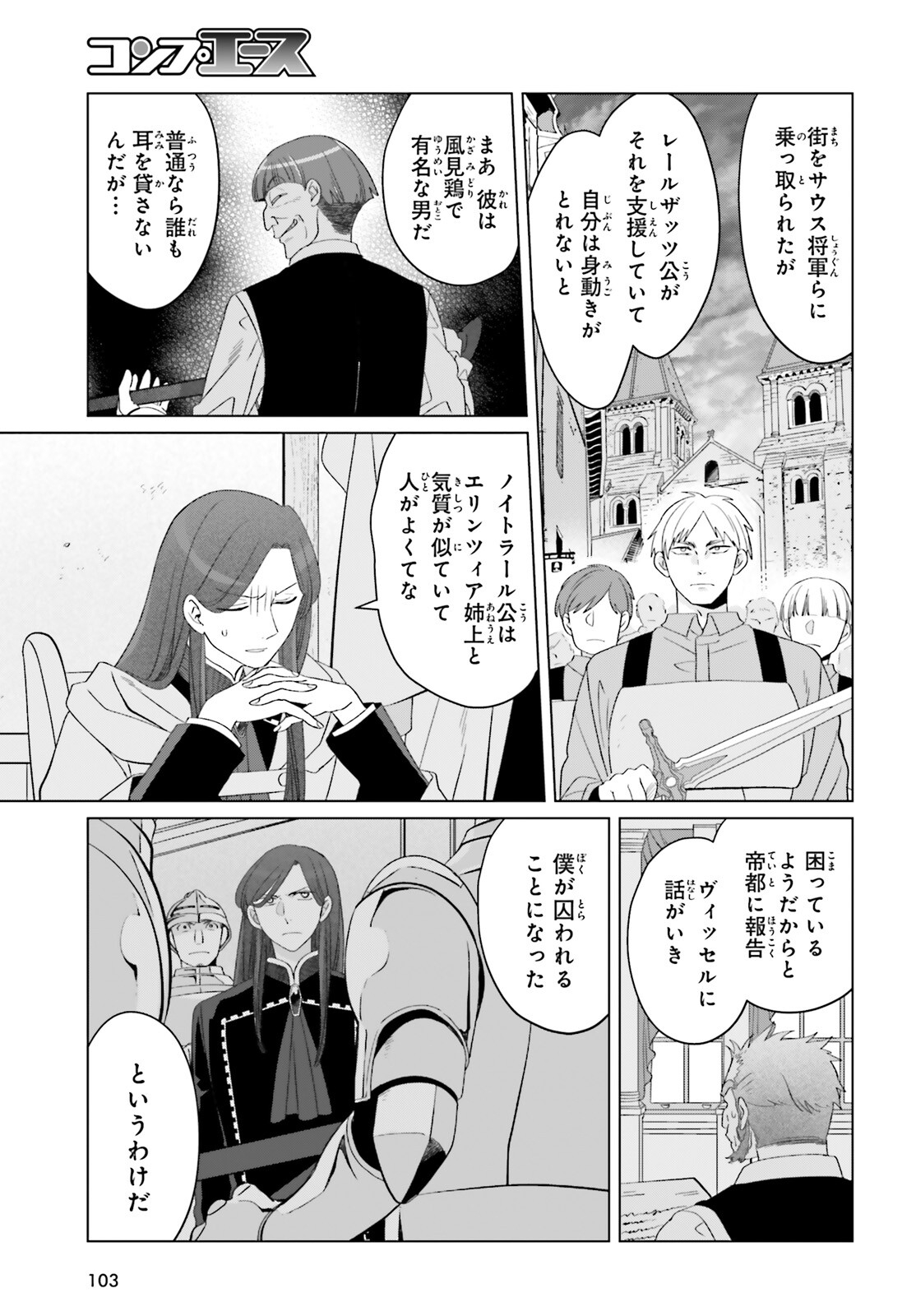 Yarinaoshi Reijou wa Ryuutei Heika wo Kouryakuchuu Chapter 48 3ページ
