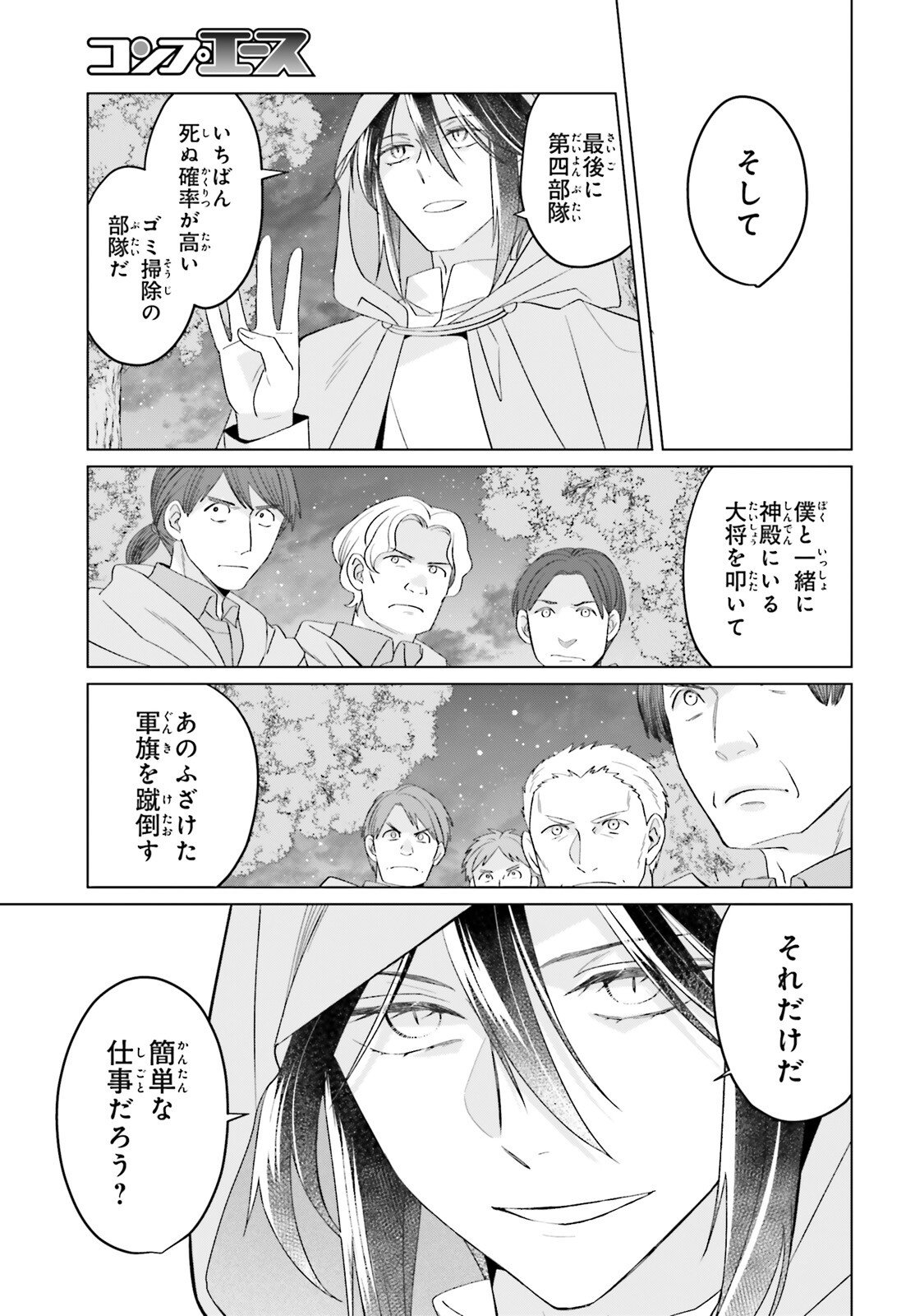 Yarinaoshi Reijou wa Ryuutei Heika wo Kouryakuchuu Chapter 48 21ページ