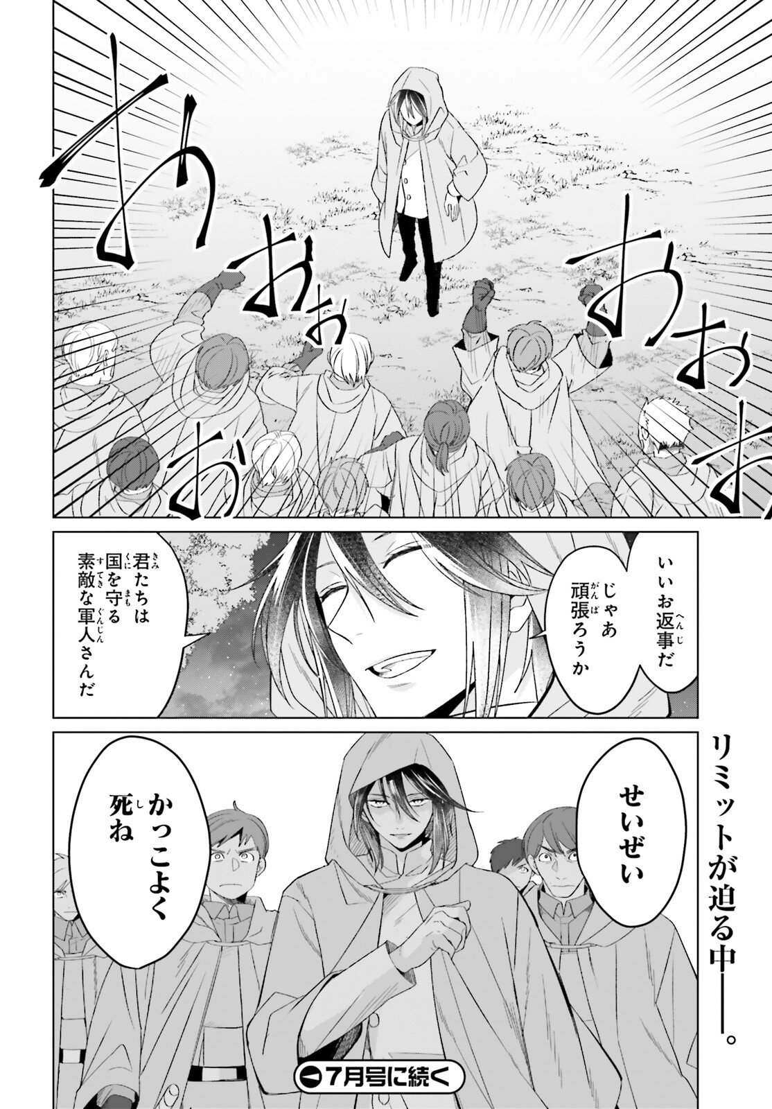 Yarinaoshi Reijou wa Ryuutei Heika wo Kouryakuchuu Chapter 48 22ページ
