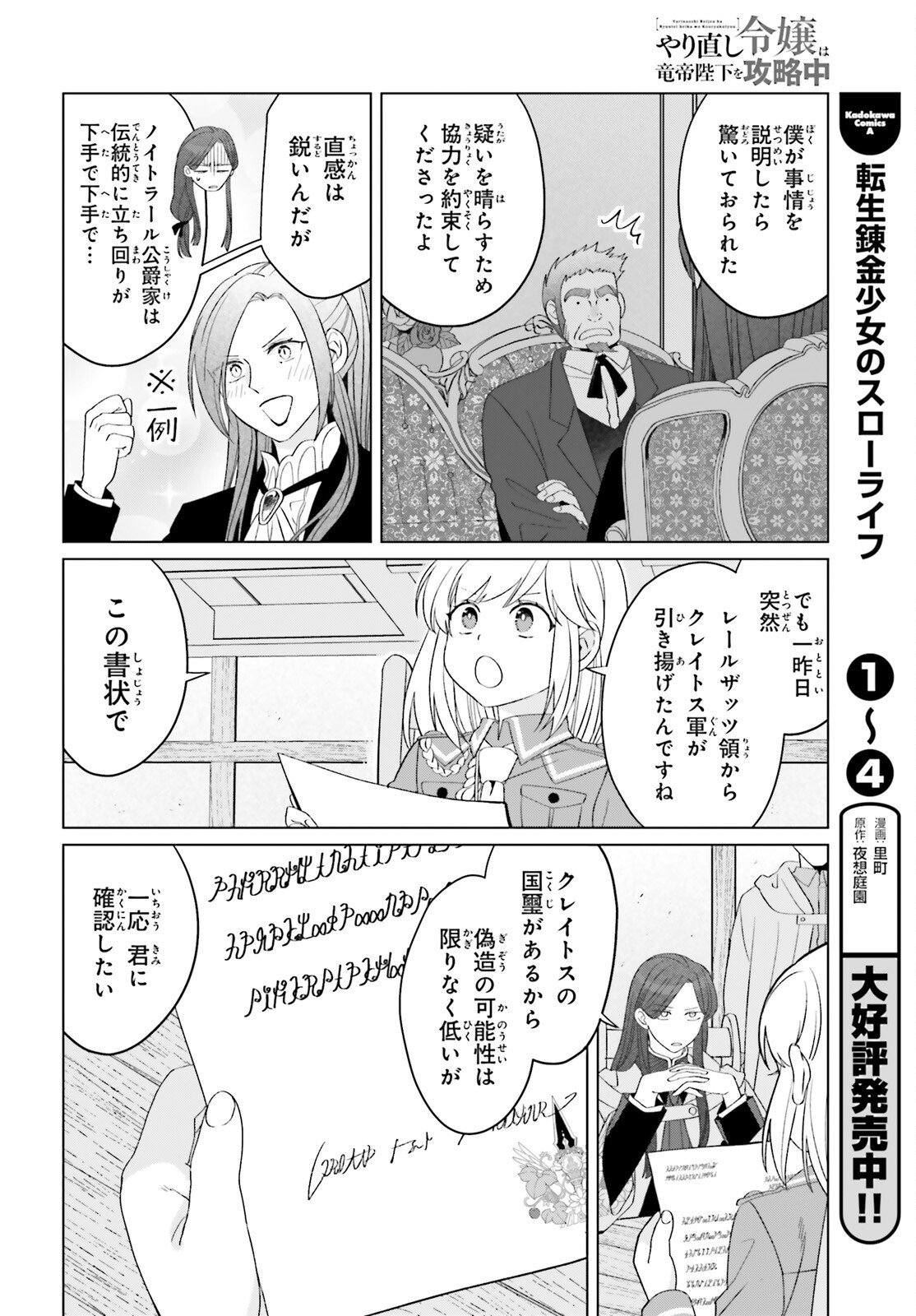 Yarinaoshi Reijou wa Ryuutei Heika wo Kouryakuchuu Chapter 48 4ページ