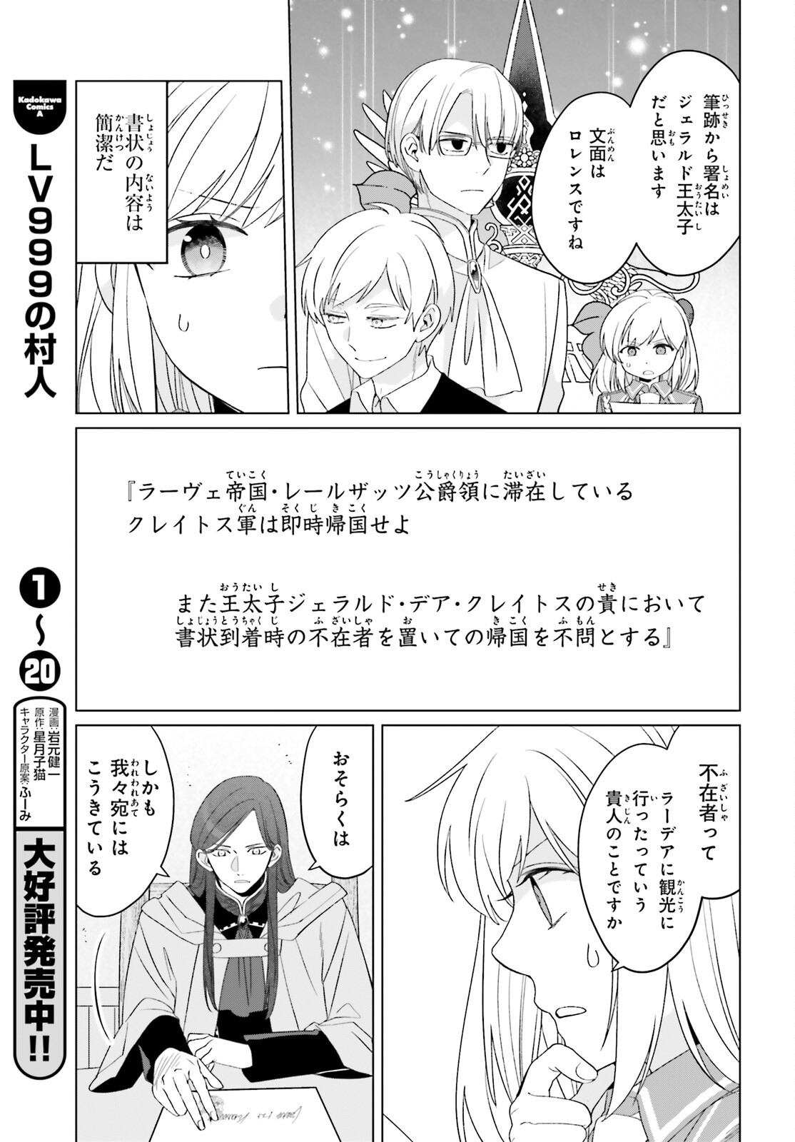 Yarinaoshi Reijou wa Ryuutei Heika wo Kouryakuchuu Chapter 48 5ページ
