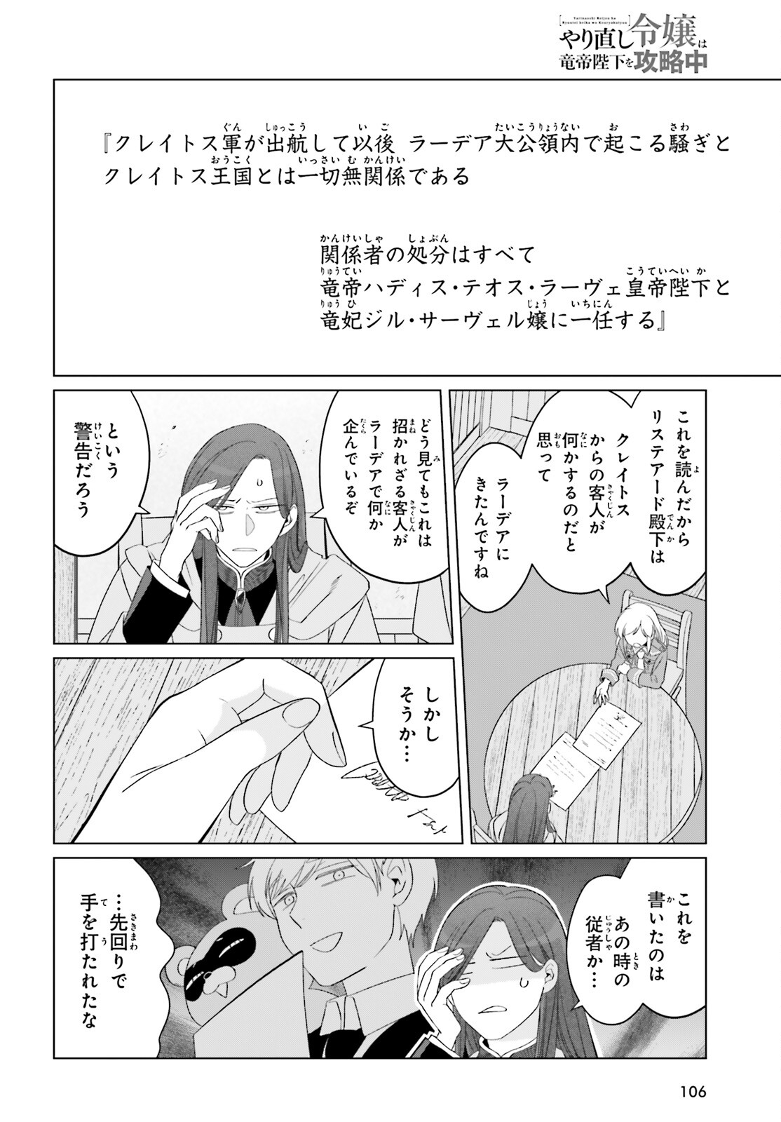 Yarinaoshi Reijou wa Ryuutei Heika wo Kouryakuchuu Chapter 48 6ページ