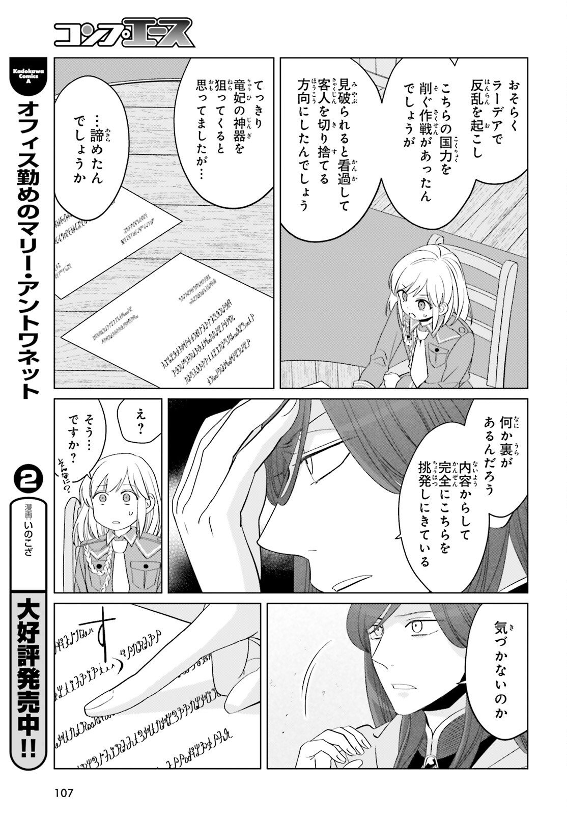 Yarinaoshi Reijou wa Ryuutei Heika wo Kouryakuchuu Chapter 48 7ページ