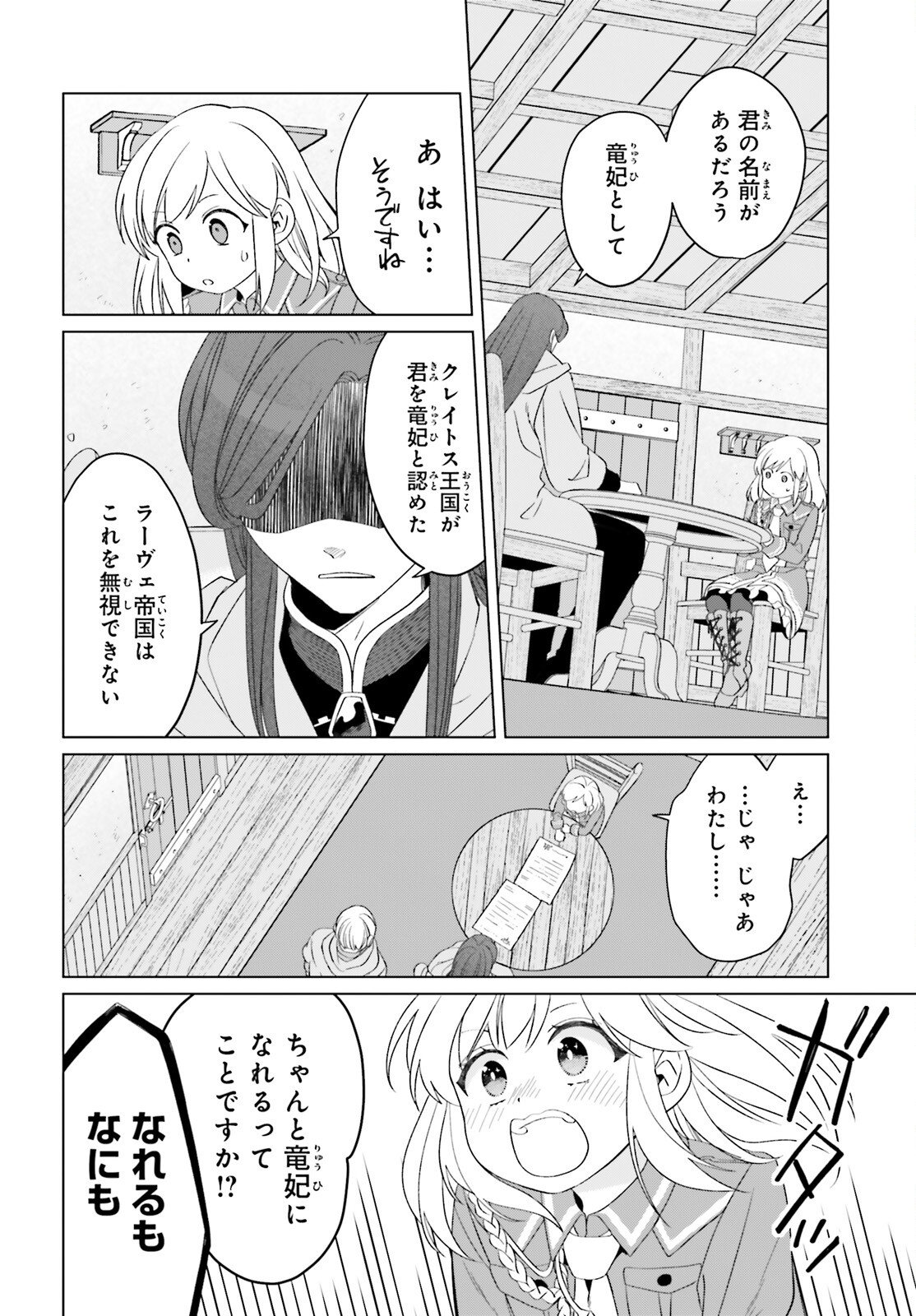 Yarinaoshi Reijou wa Ryuutei Heika wo Kouryakuchuu Chapter 48 8ページ