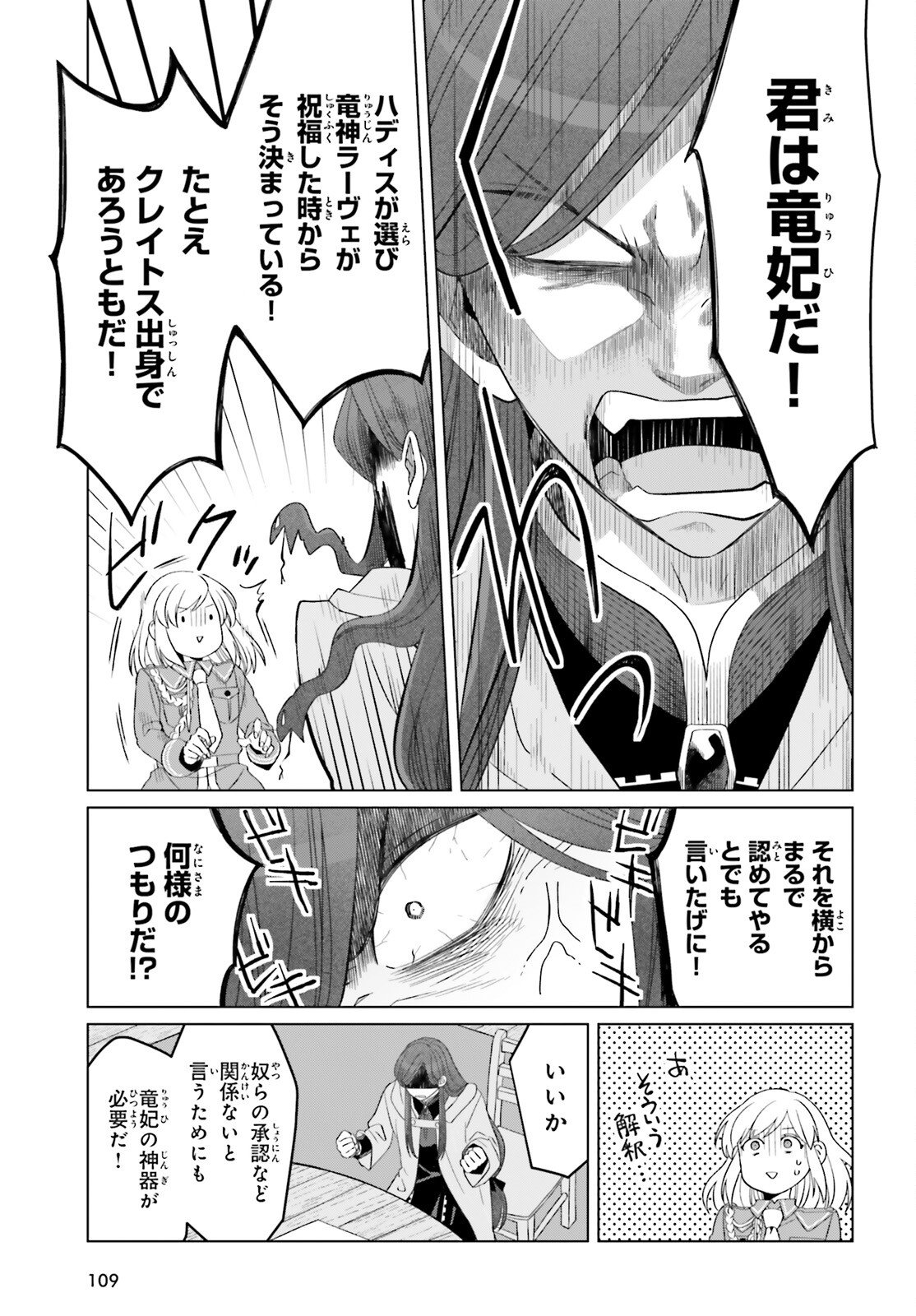 Yarinaoshi Reijou wa Ryuutei Heika wo Kouryakuchuu Chapter 48 9ページ