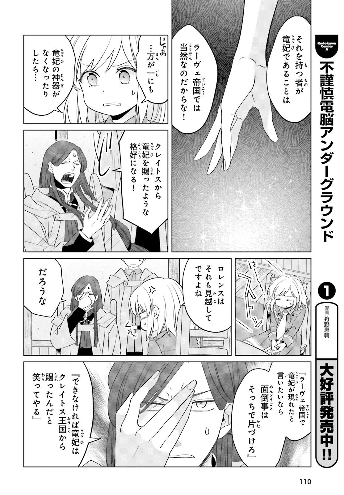 Yarinaoshi Reijou wa Ryuutei Heika wo Kouryakuchuu Chapter 48 10ページ