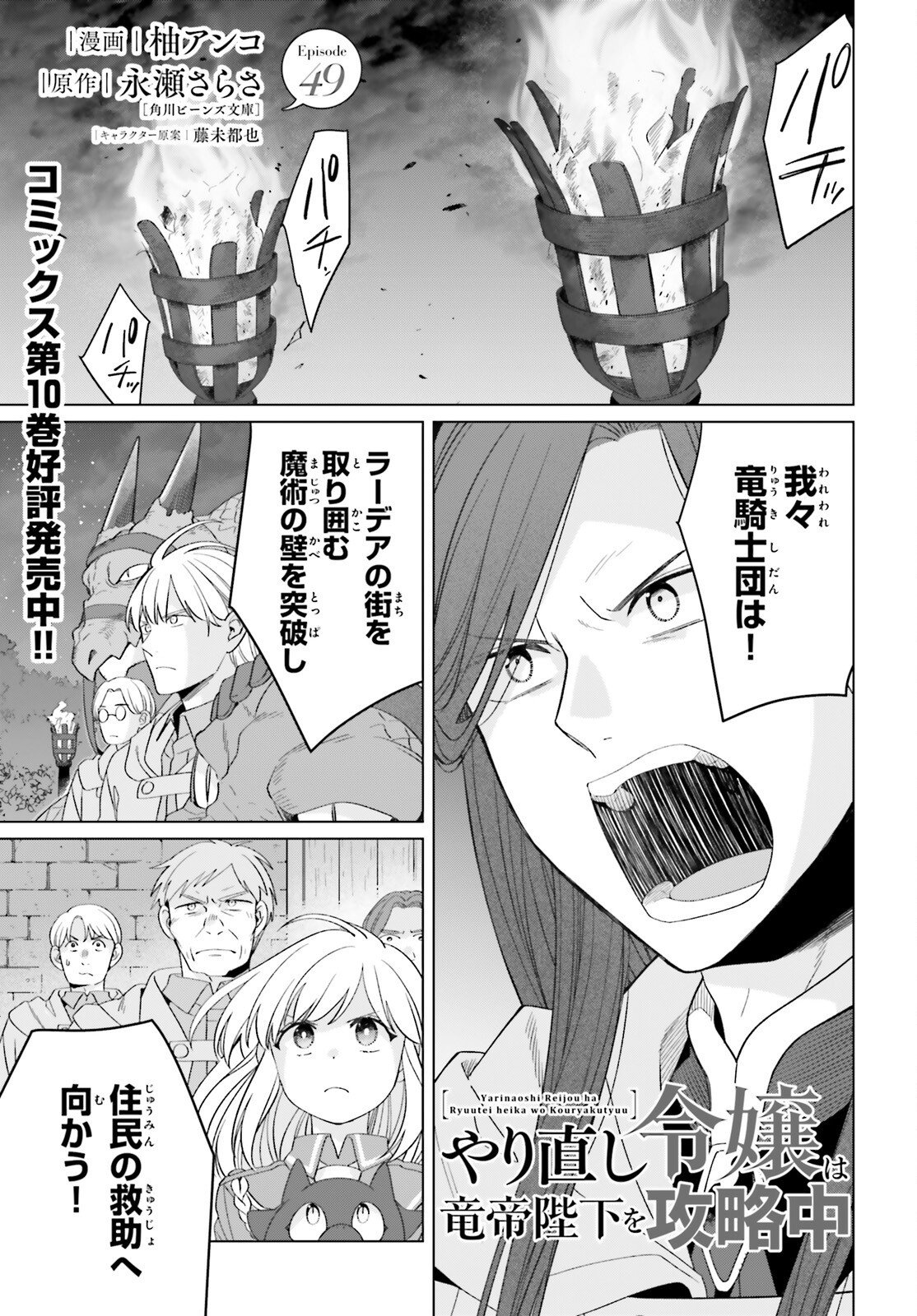 Yarinaoshi Reijou wa Ryuutei Heika wo Kouryakuchuu Chapter 49 1ページ