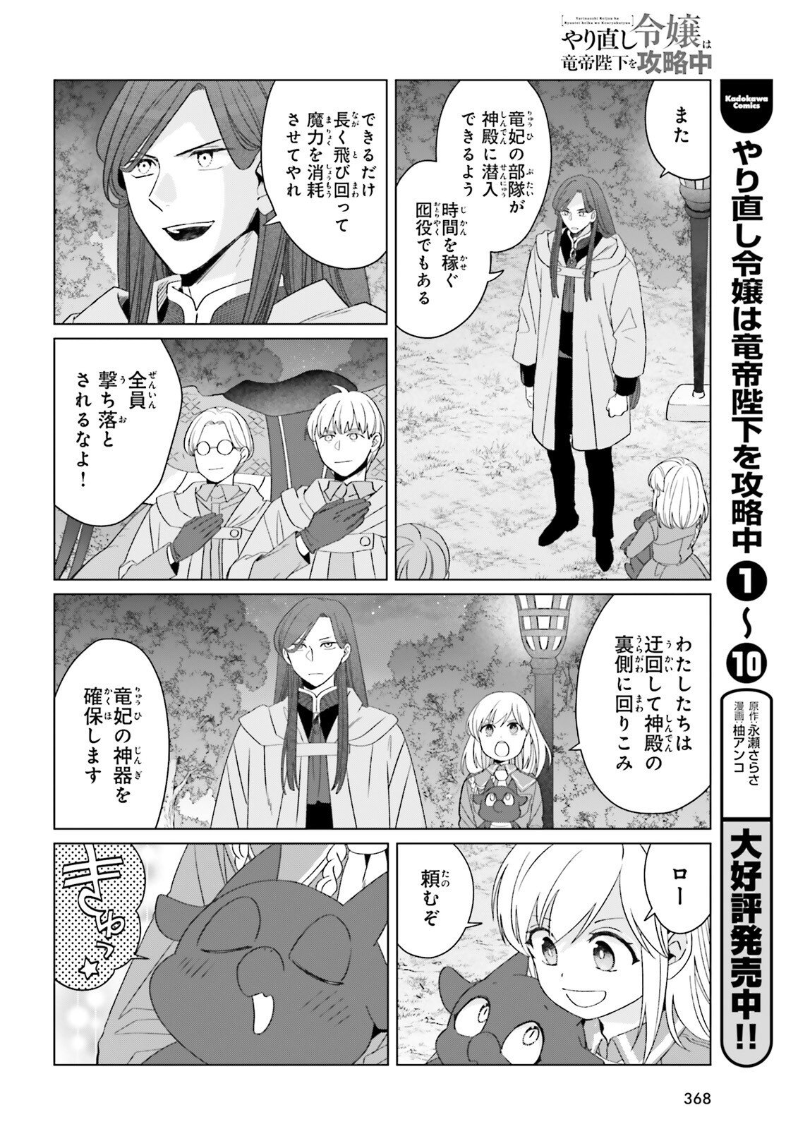 Yarinaoshi Reijou wa Ryuutei Heika wo Kouryakuchuu Chapter 49 2ページ