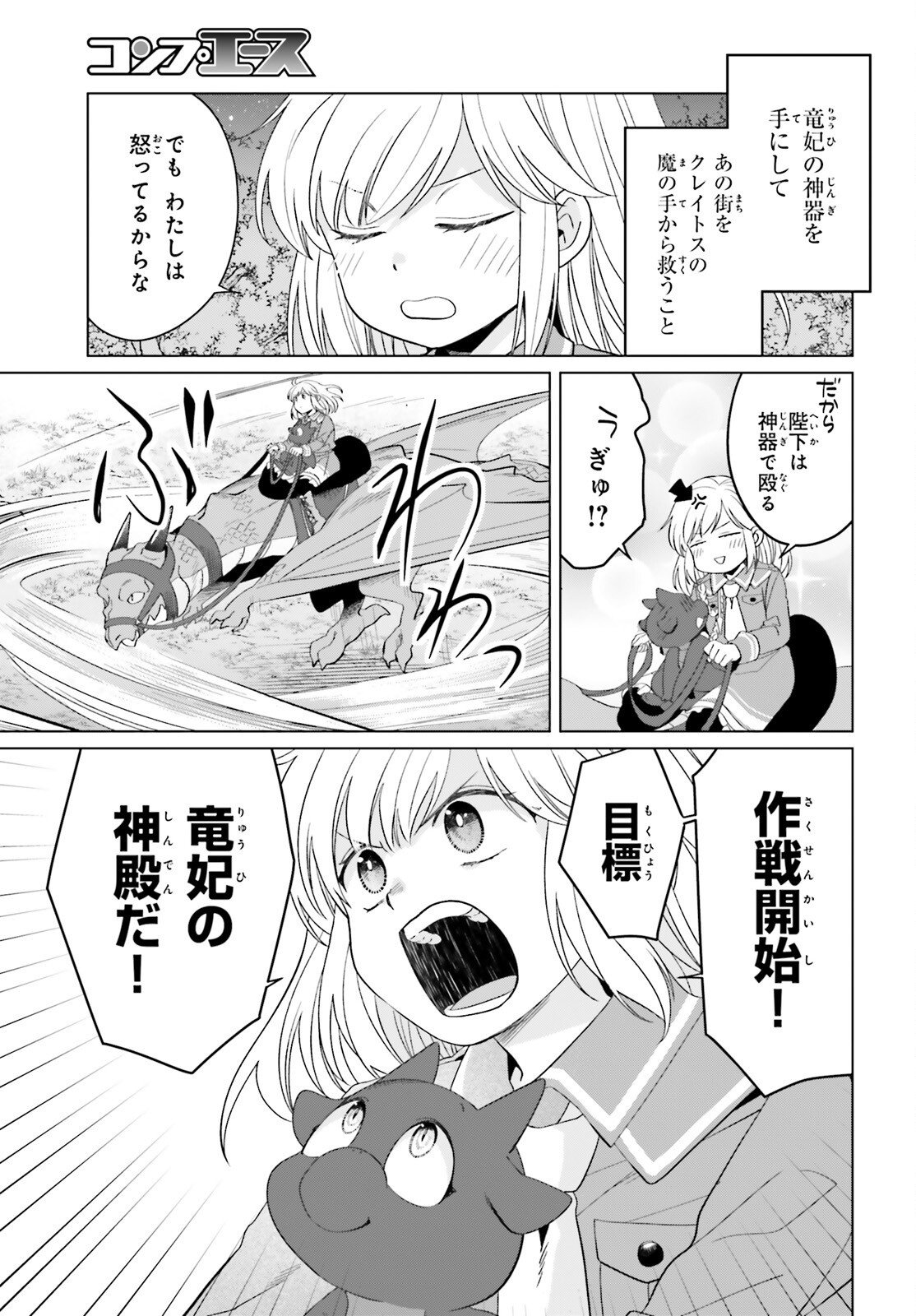 Yarinaoshi Reijou wa Ryuutei Heika wo Kouryakuchuu Chapter 49 11ページ