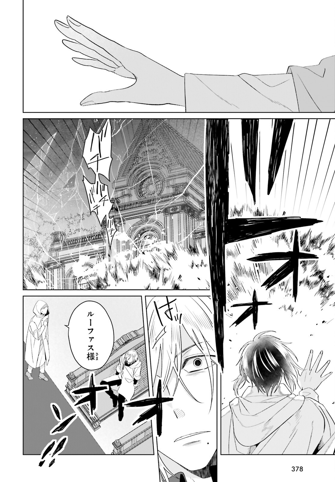 Yarinaoshi Reijou wa Ryuutei Heika wo Kouryakuchuu Chapter 49 12ページ