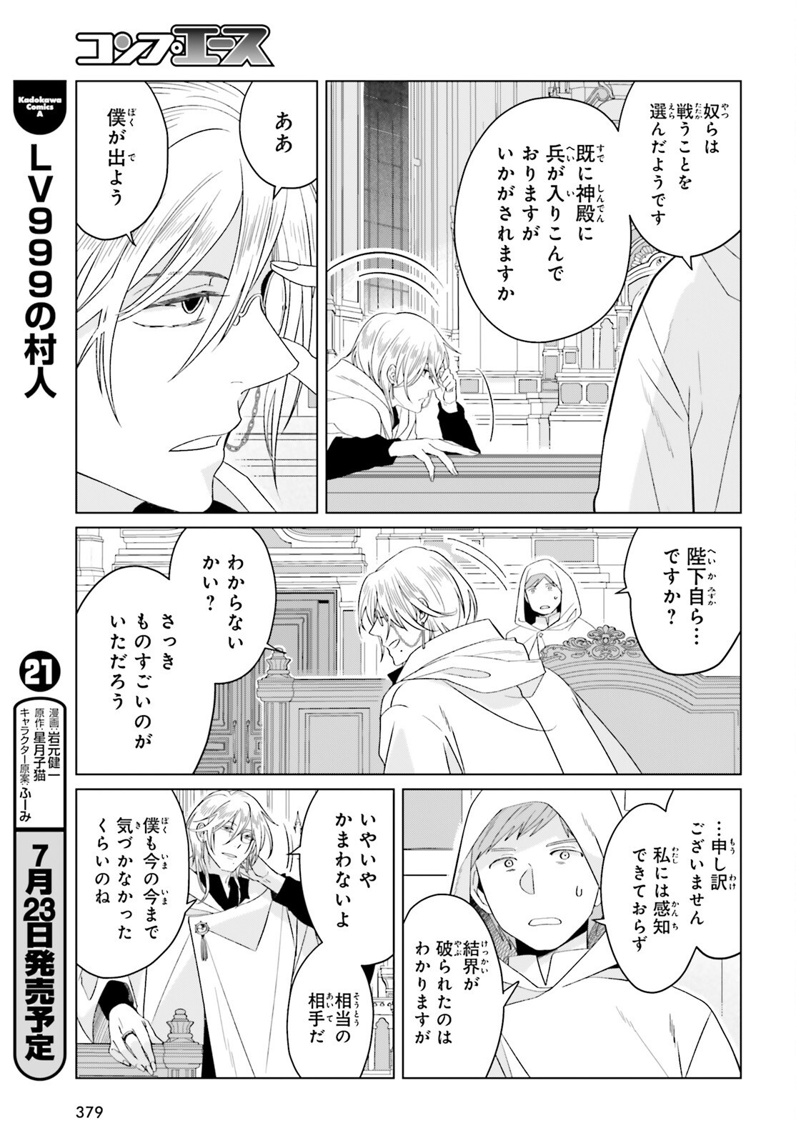 Yarinaoshi Reijou wa Ryuutei Heika wo Kouryakuchuu Chapter 49 13ページ