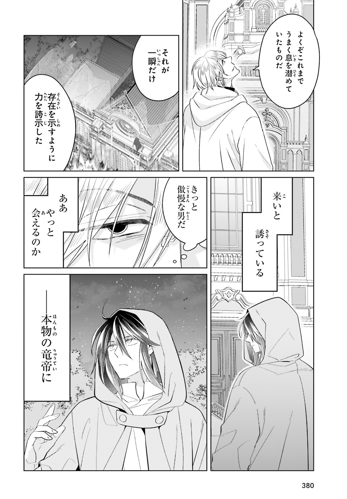 Yarinaoshi Reijou wa Ryuutei Heika wo Kouryakuchuu Chapter 49 14ページ