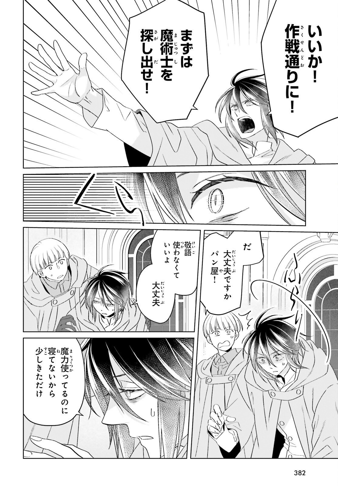 Yarinaoshi Reijou wa Ryuutei Heika wo Kouryakuchuu Chapter 49 16ページ