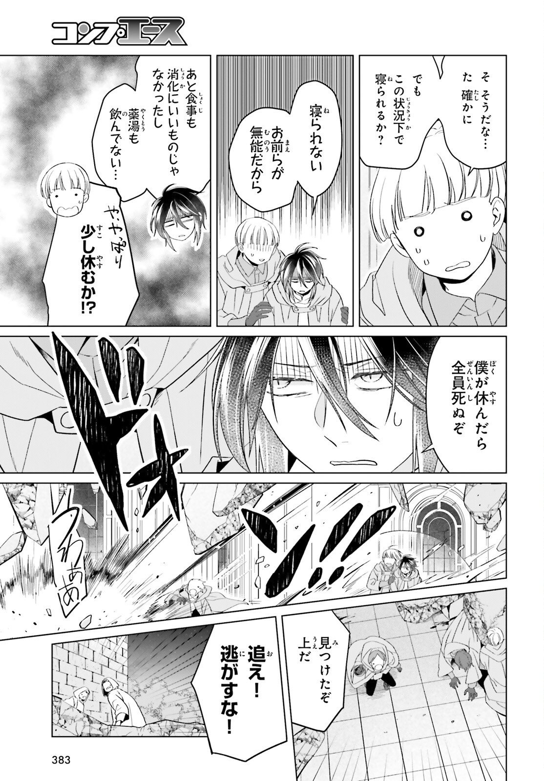 Yarinaoshi Reijou wa Ryuutei Heika wo Kouryakuchuu Chapter 49 17ページ