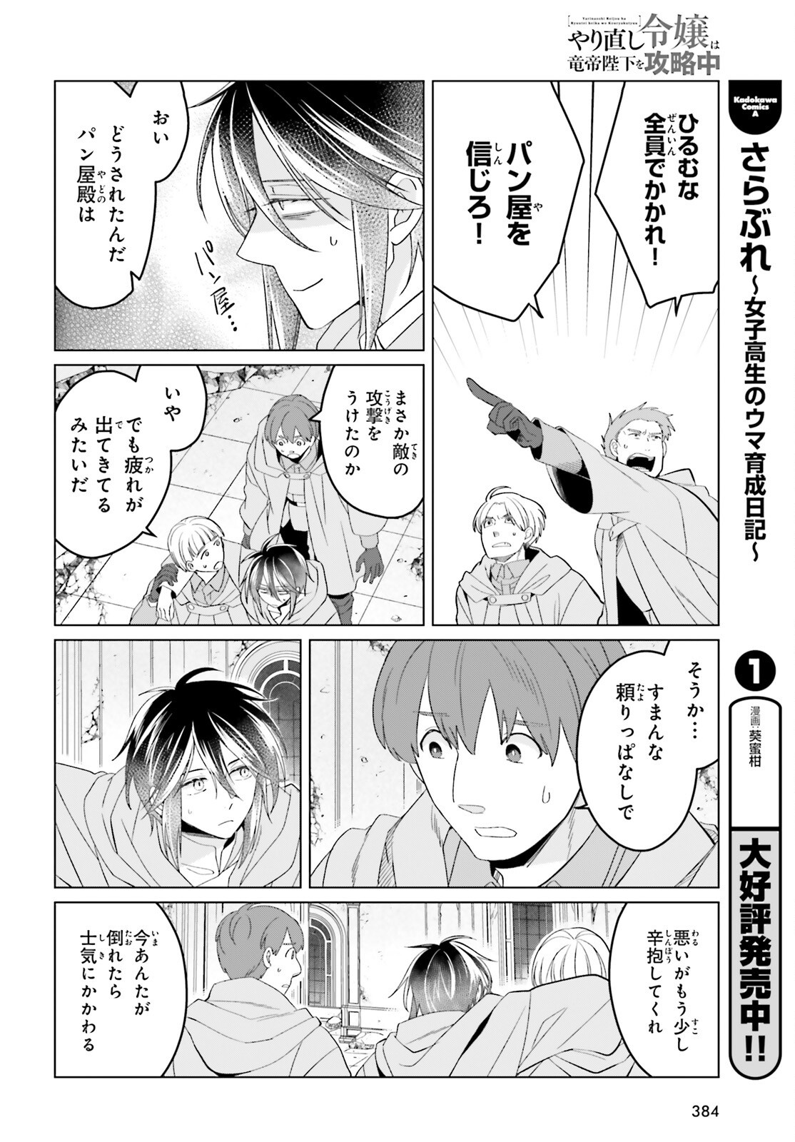Yarinaoshi Reijou wa Ryuutei Heika wo Kouryakuchuu Chapter 49 18ページ
