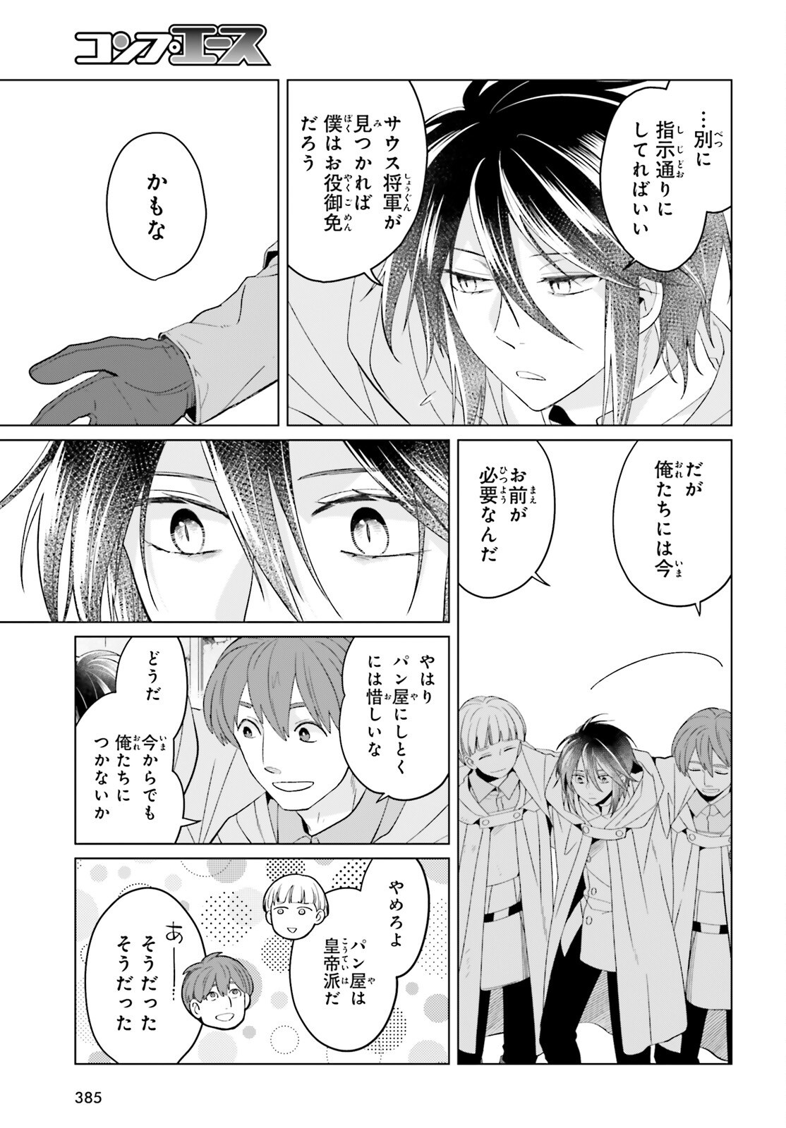 Yarinaoshi Reijou wa Ryuutei Heika wo Kouryakuchuu Chapter 49 19ページ