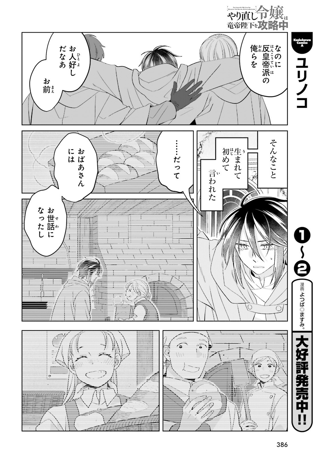 Yarinaoshi Reijou wa Ryuutei Heika wo Kouryakuchuu Chapter 49 20ページ