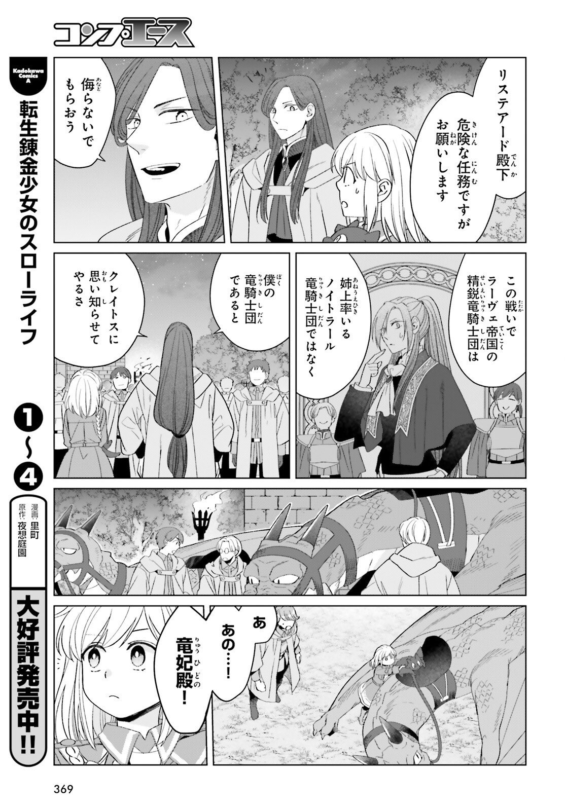 Yarinaoshi Reijou wa Ryuutei Heika wo Kouryakuchuu Chapter 49 3ページ