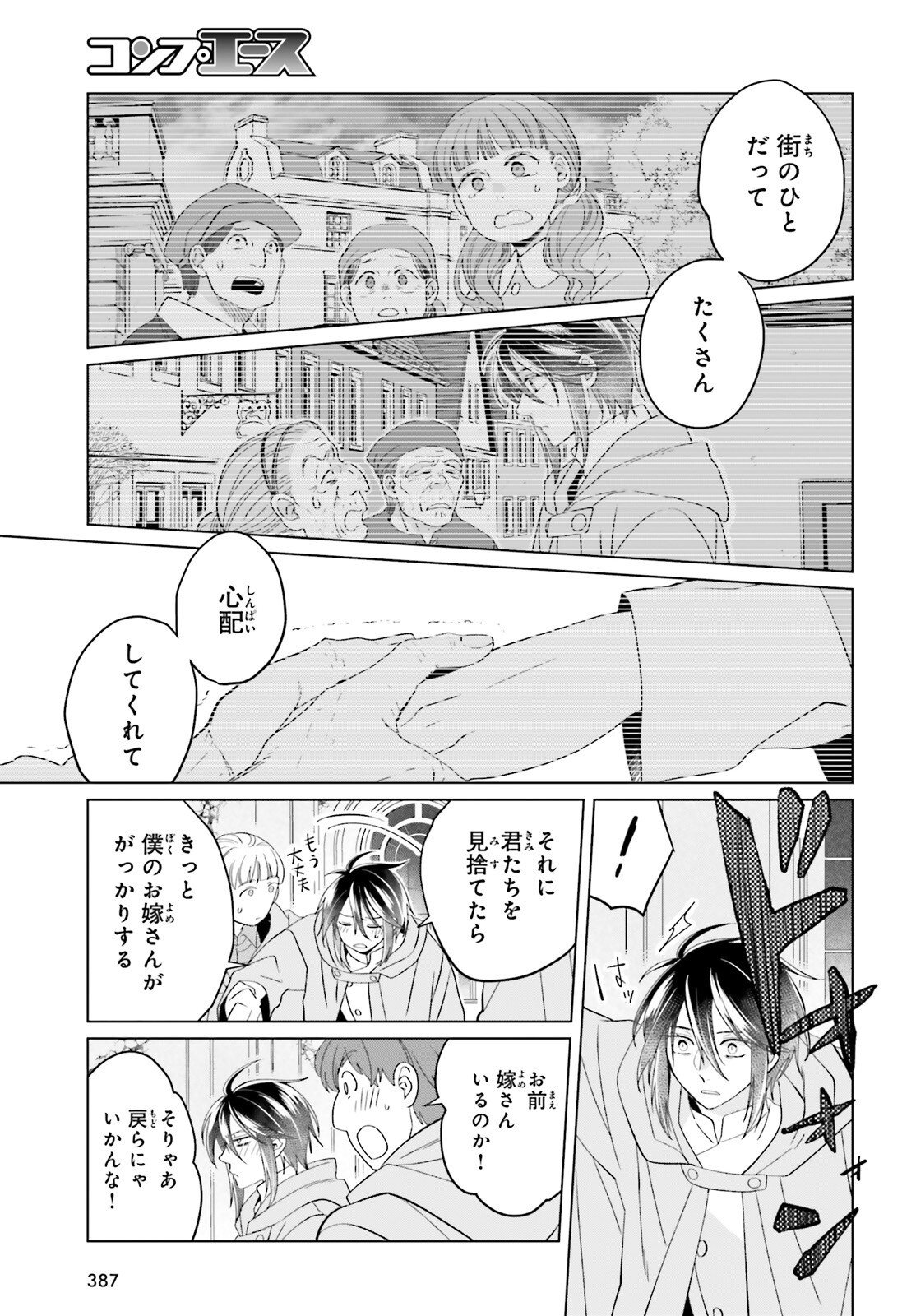 Yarinaoshi Reijou wa Ryuutei Heika wo Kouryakuchuu Chapter 49 21ページ