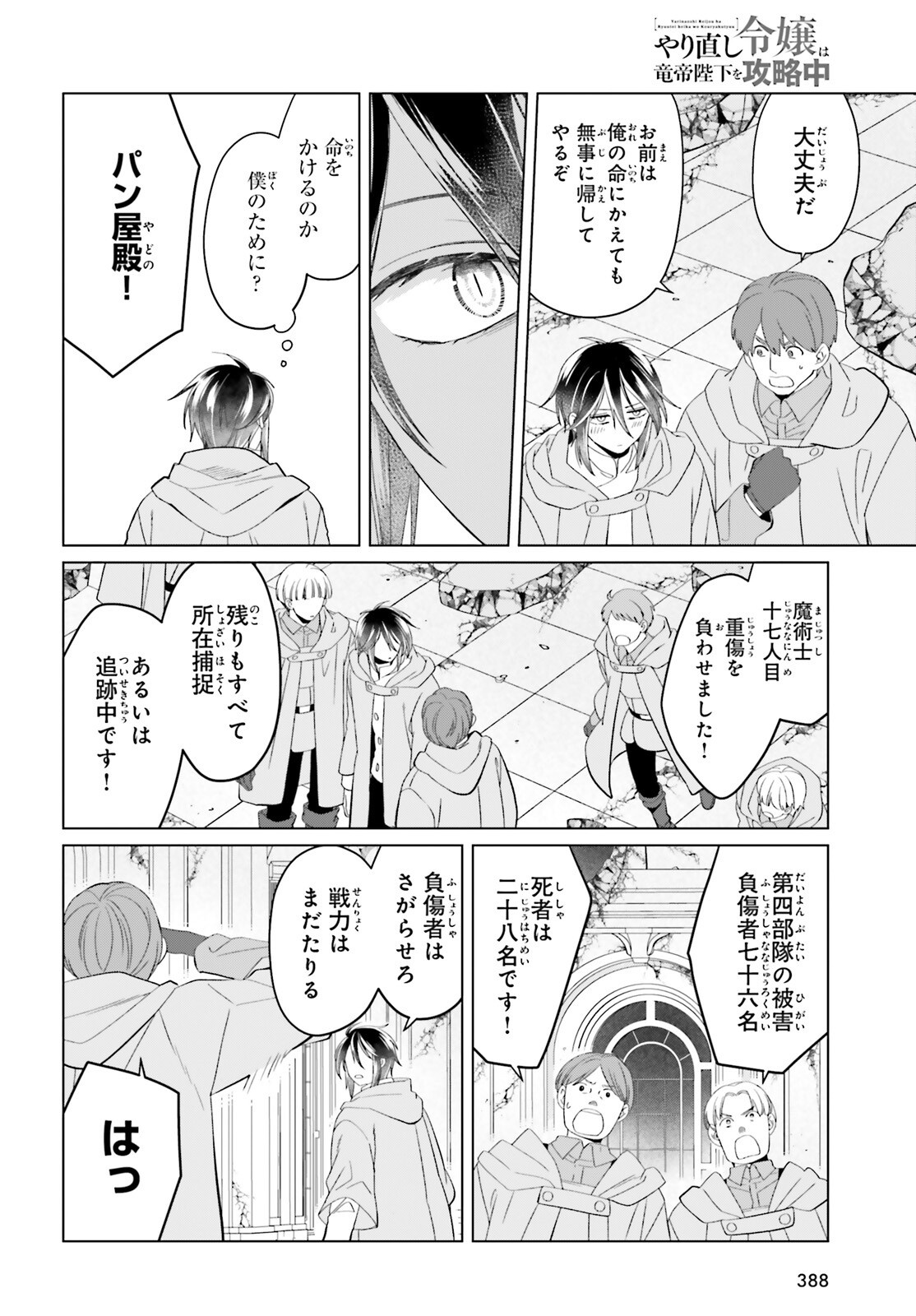Yarinaoshi Reijou wa Ryuutei Heika wo Kouryakuchuu Chapter 49 22ページ