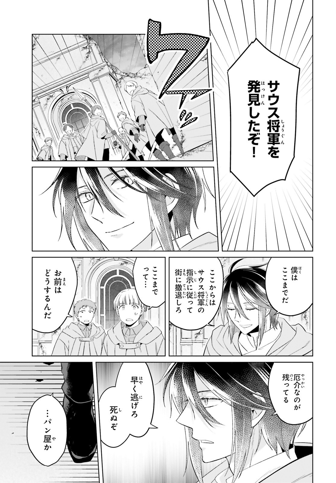 Yarinaoshi Reijou wa Ryuutei Heika wo Kouryakuchuu Chapter 49 23ページ
