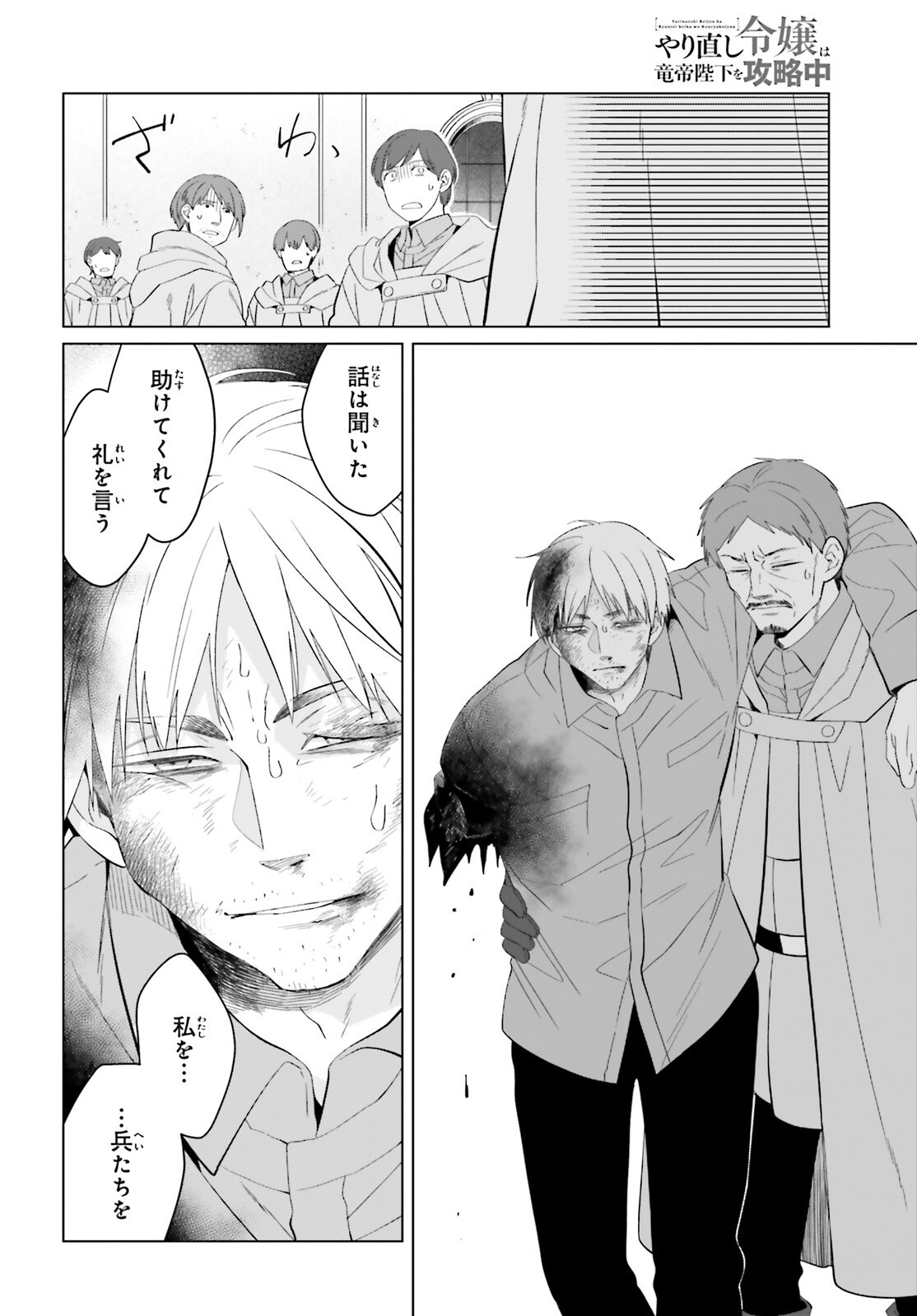 Yarinaoshi Reijou wa Ryuutei Heika wo Kouryakuchuu Chapter 49 24ページ