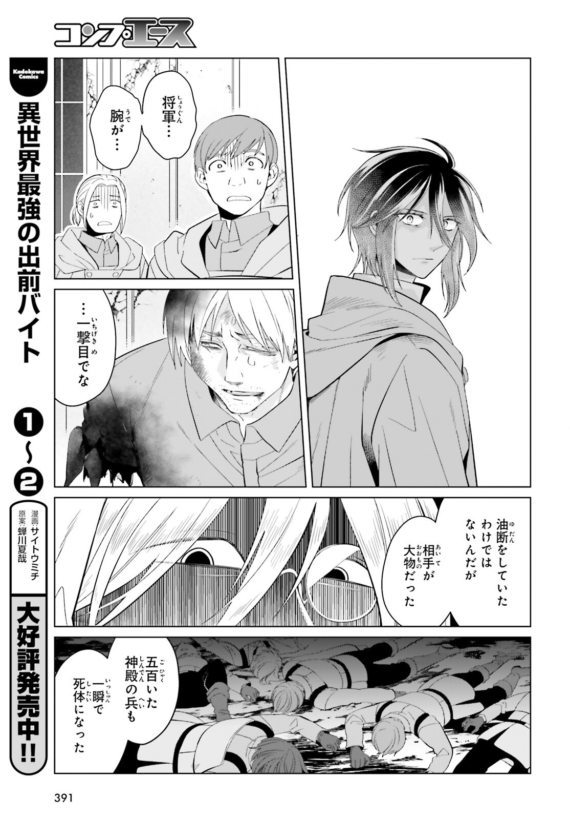 Yarinaoshi Reijou wa Ryuutei Heika wo Kouryakuchuu Chapter 49 25ページ