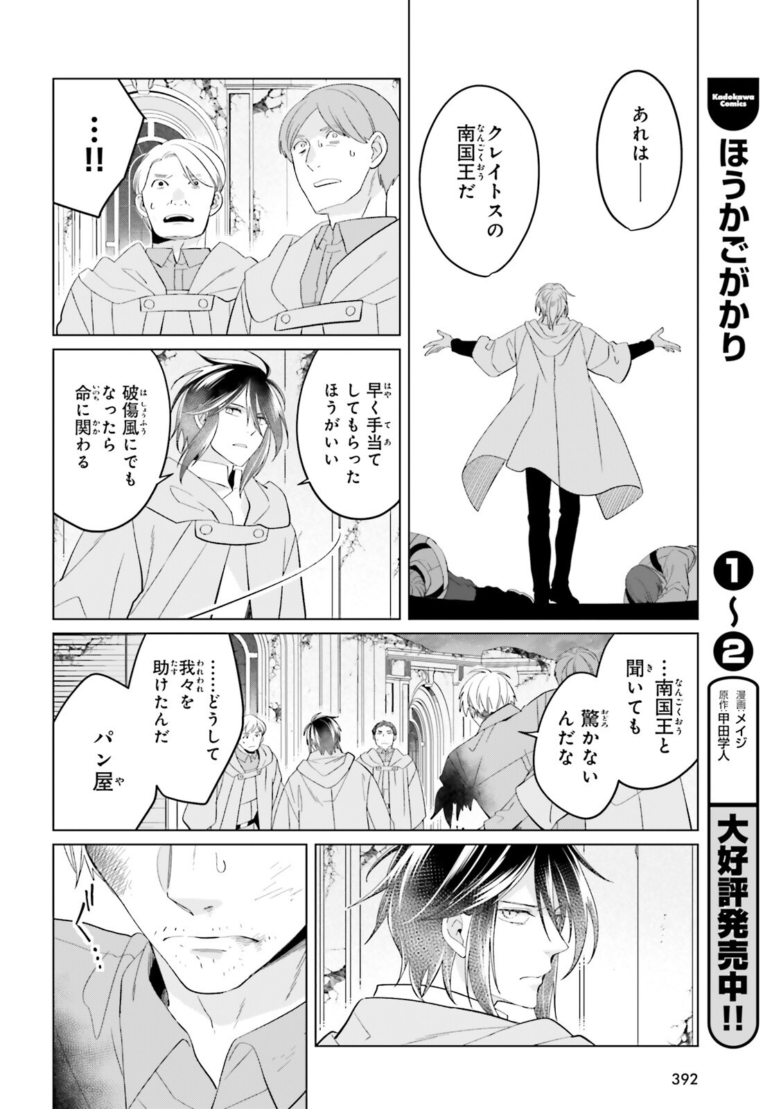 Yarinaoshi Reijou wa Ryuutei Heika wo Kouryakuchuu Chapter 49 26ページ