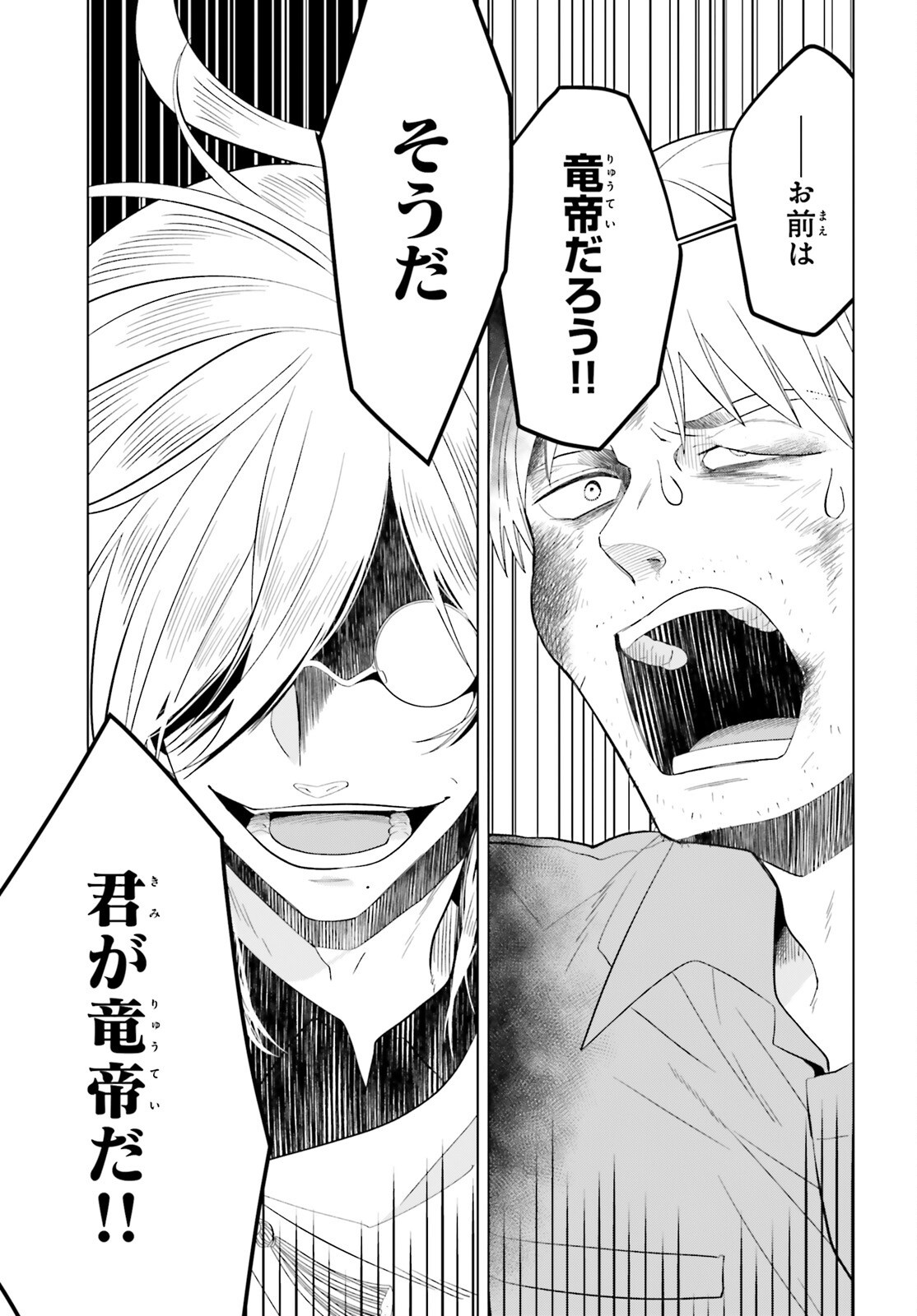 Yarinaoshi Reijou wa Ryuutei Heika wo Kouryakuchuu Chapter 49 27ページ