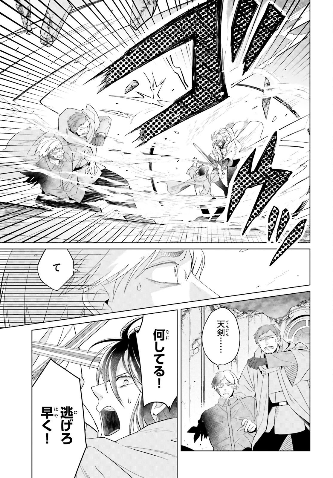 Yarinaoshi Reijou wa Ryuutei Heika wo Kouryakuchuu Chapter 49 29ページ